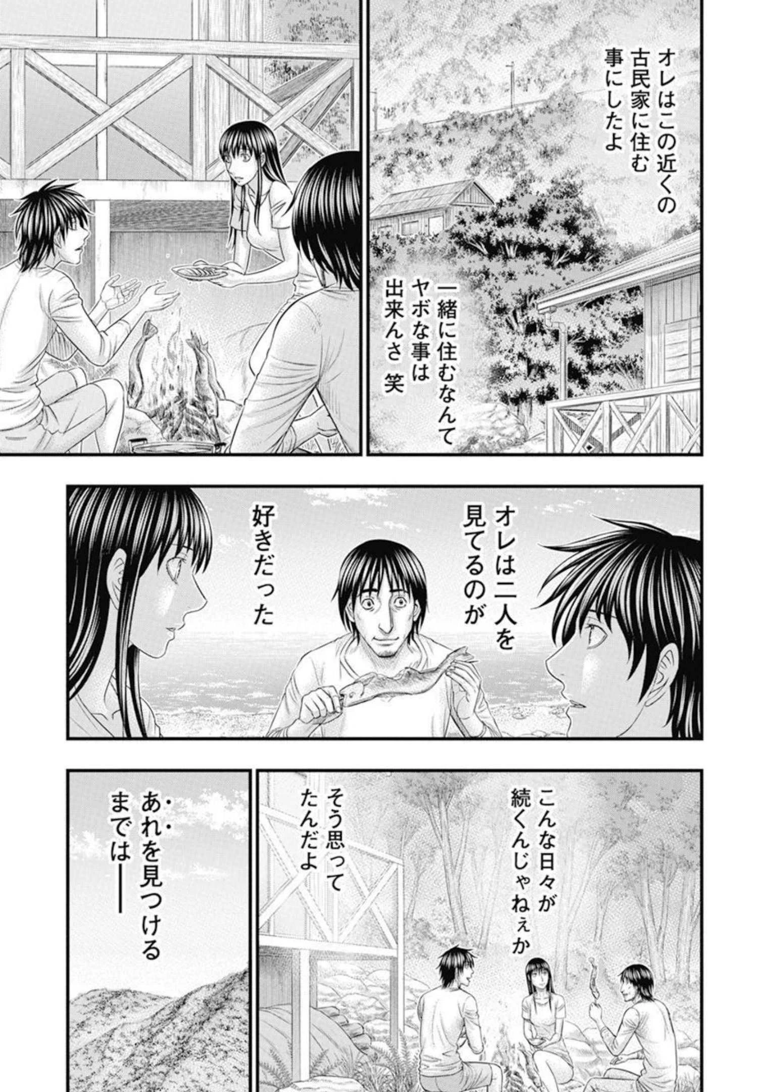 無法島 第54話 - 4