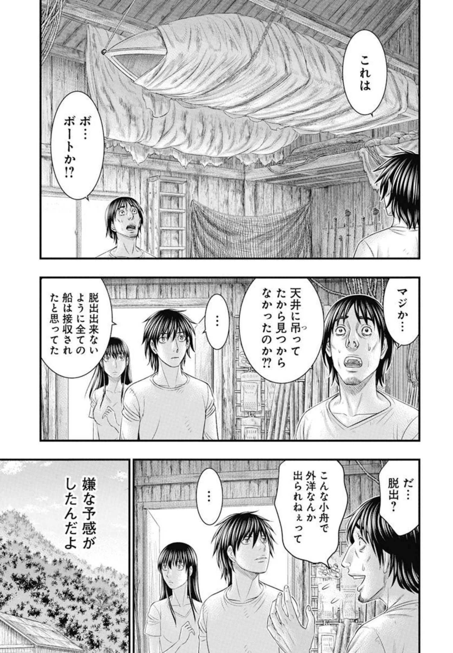 無法島 第54話 - 6