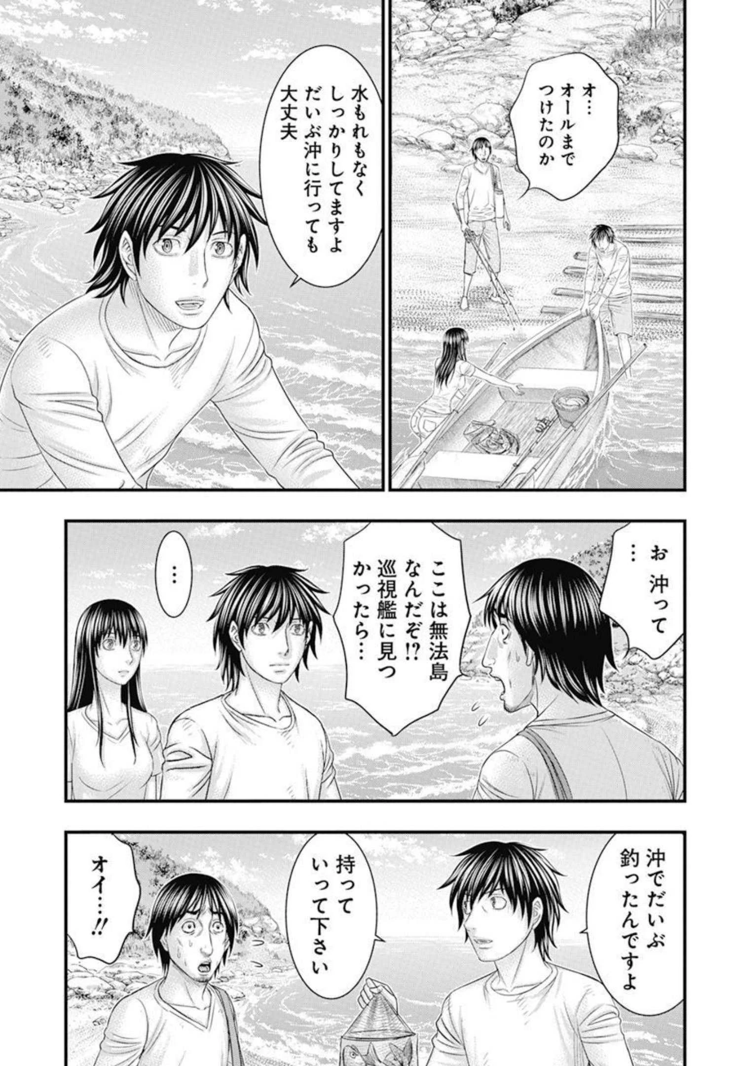 無法島 第54話 - 8