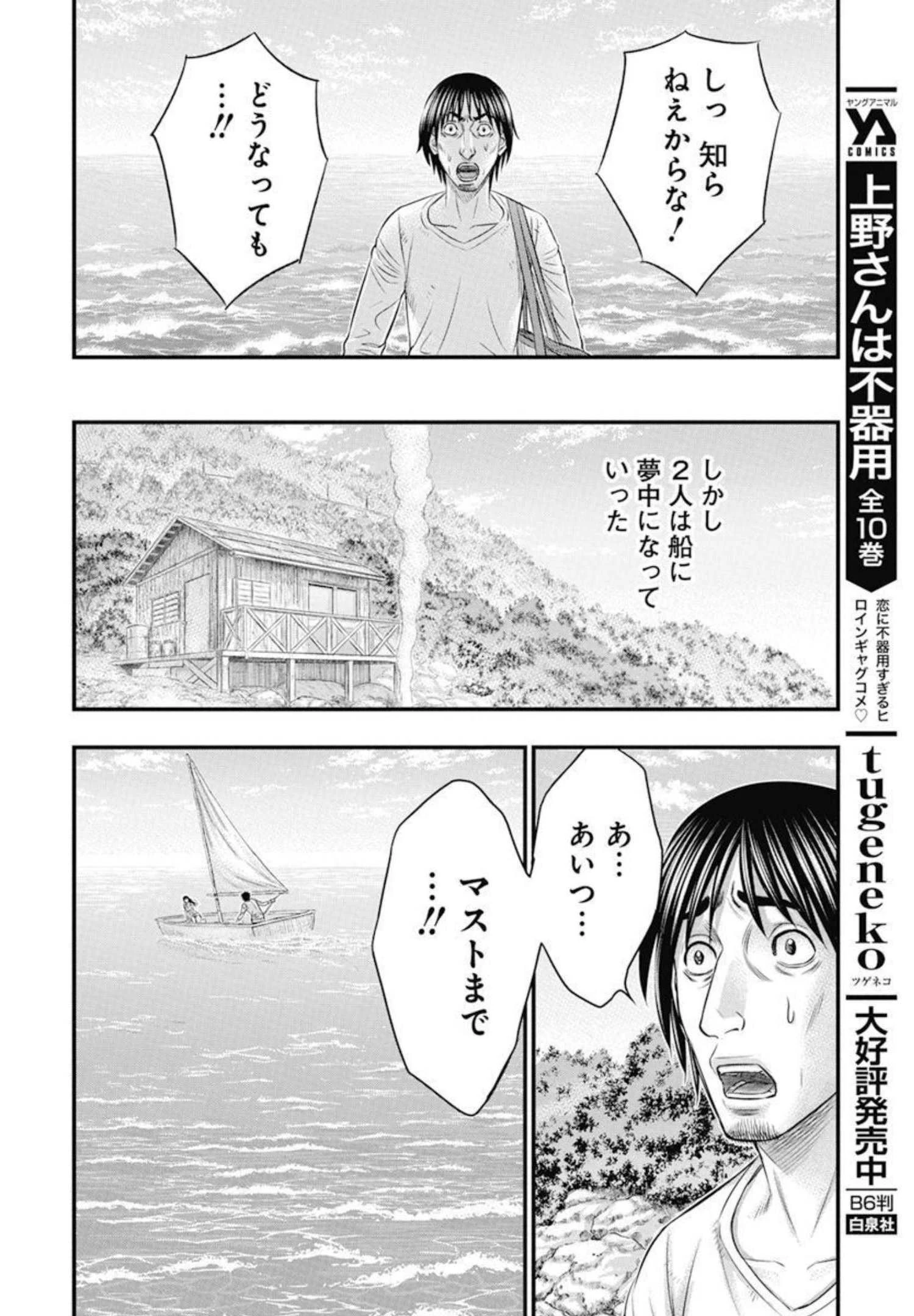 無法島 第54話 - 9