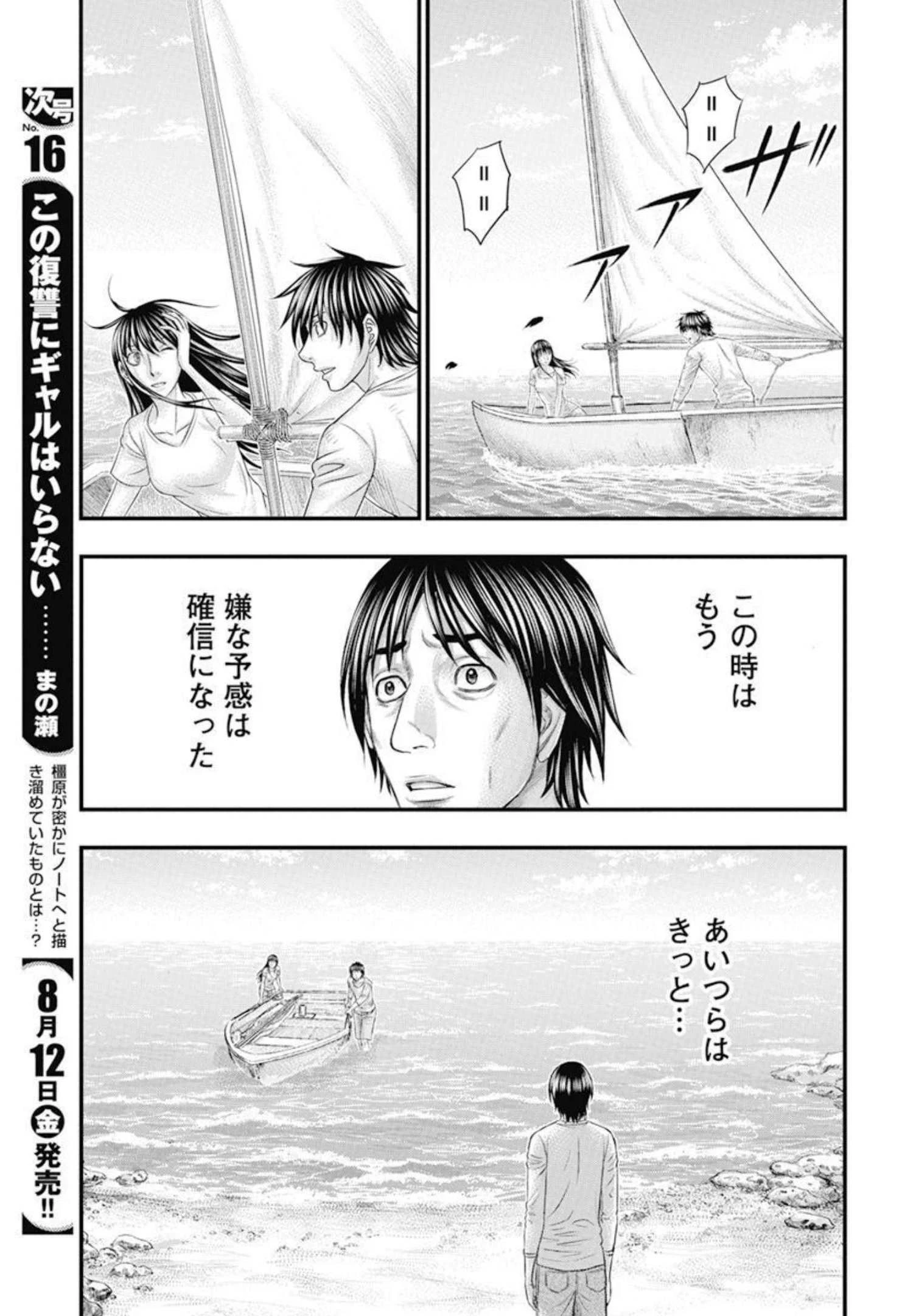 無法島 第54話 - 10