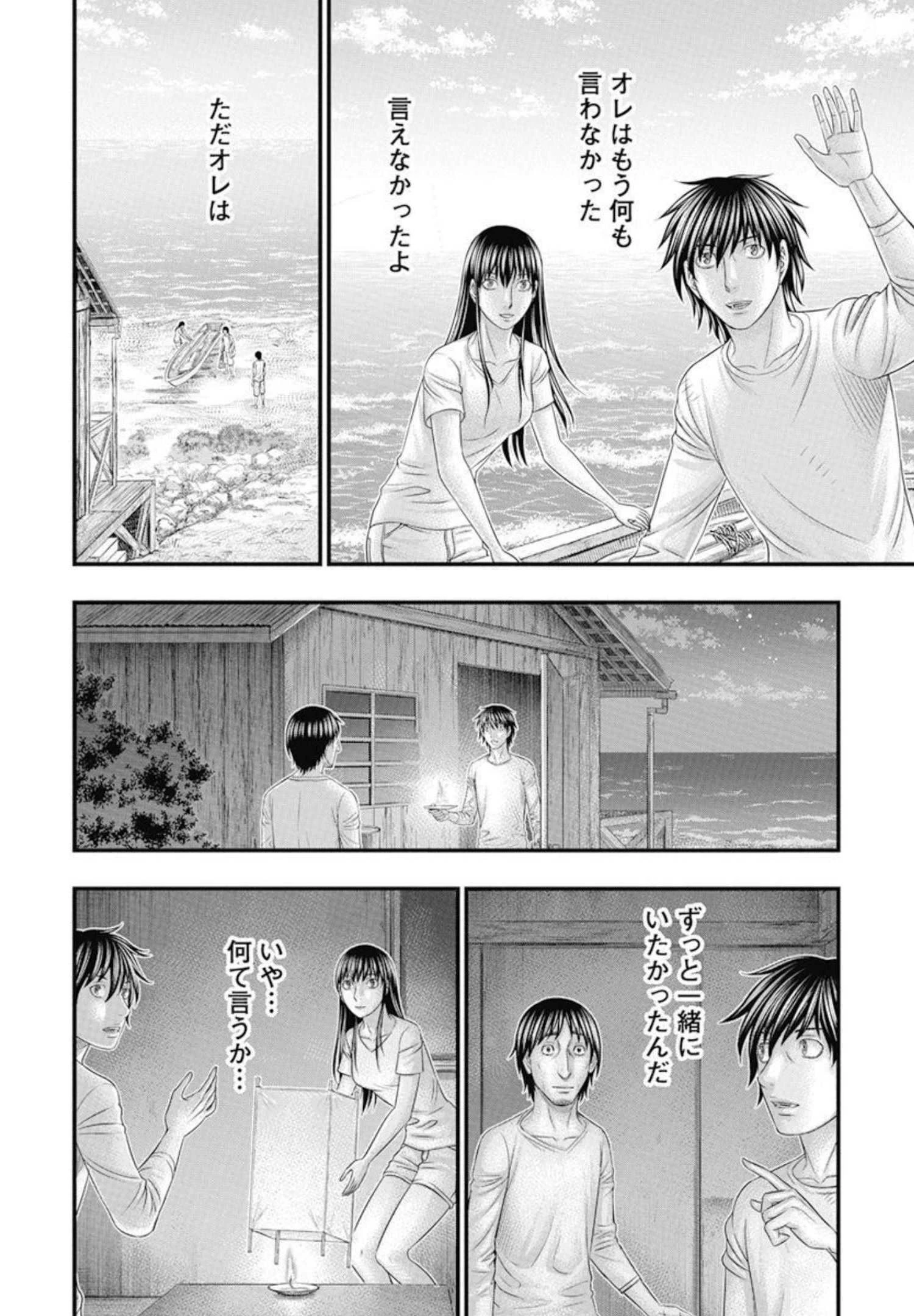 無法島 第54話 - 11