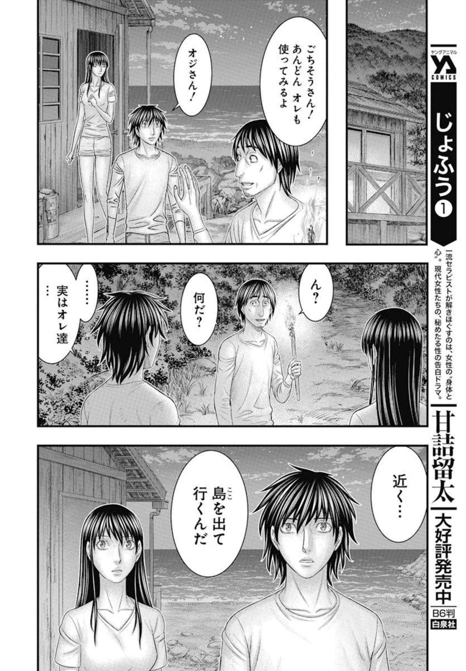 無法島 第54話 - 13