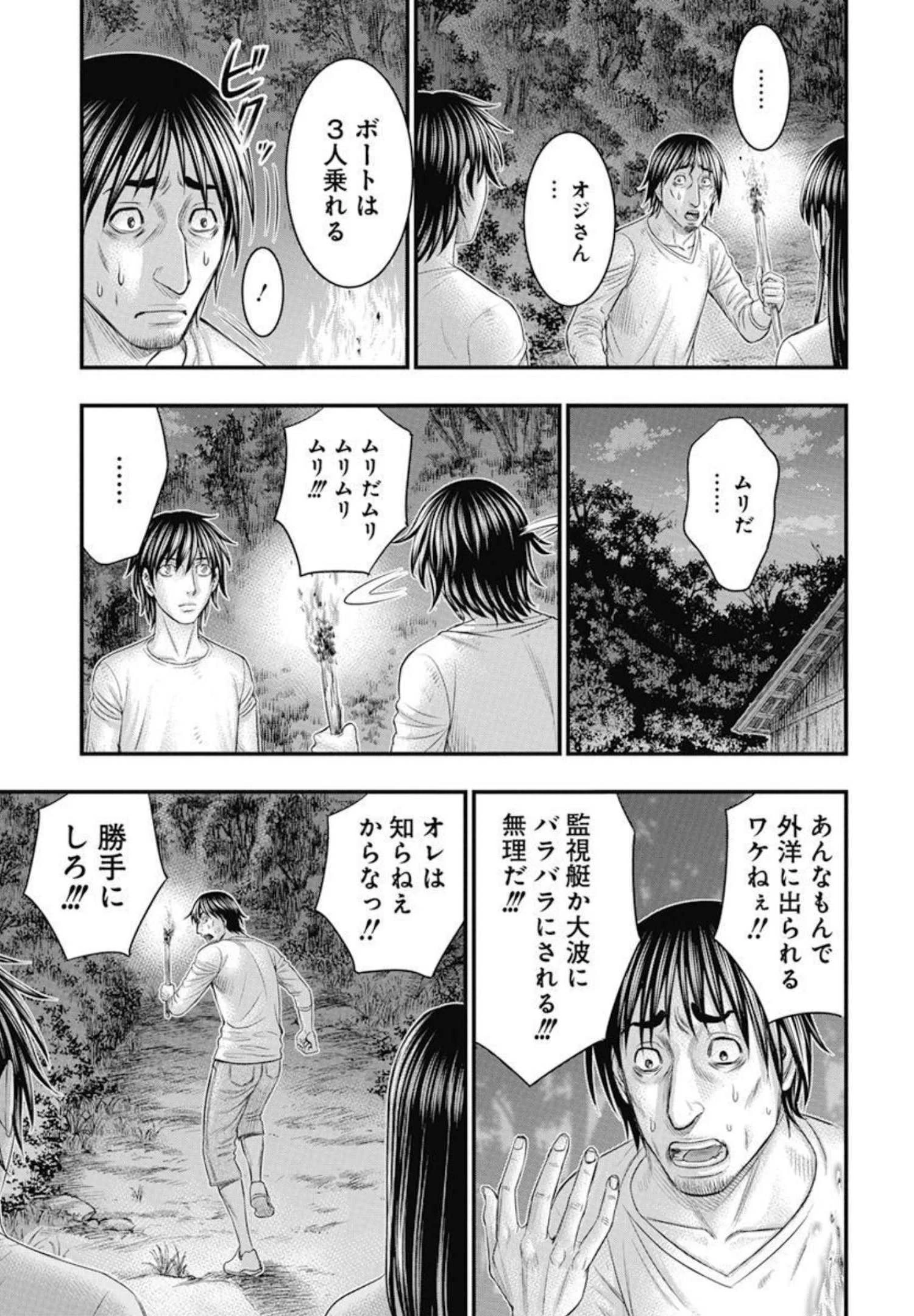 無法島 第54話 - 14