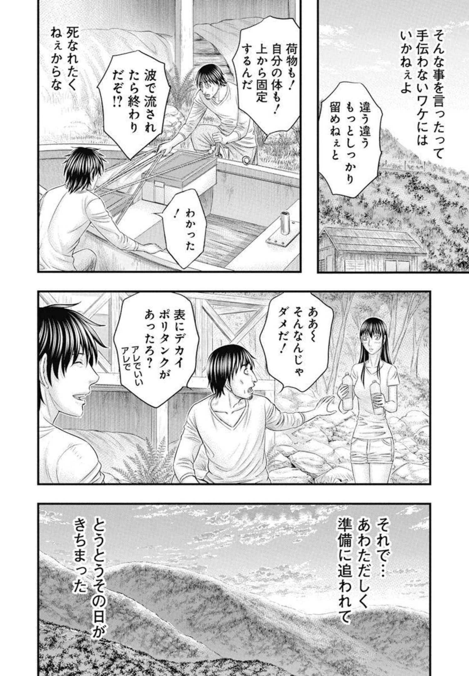 無法島 第54話 - 15