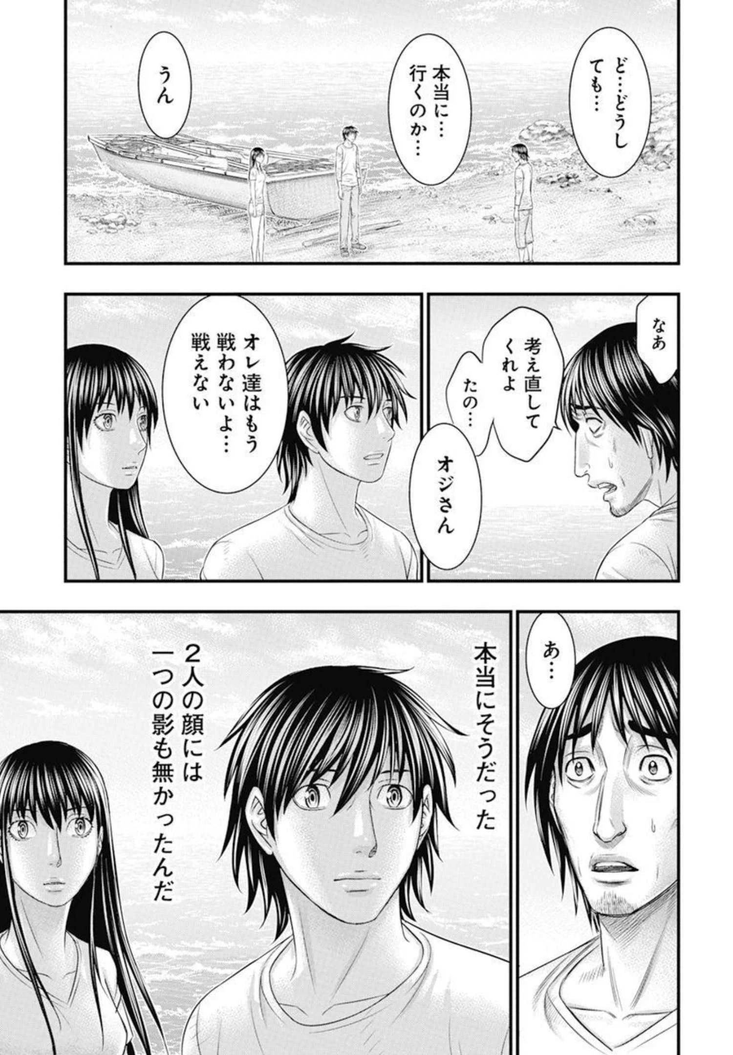 無法島 第54話 - 16