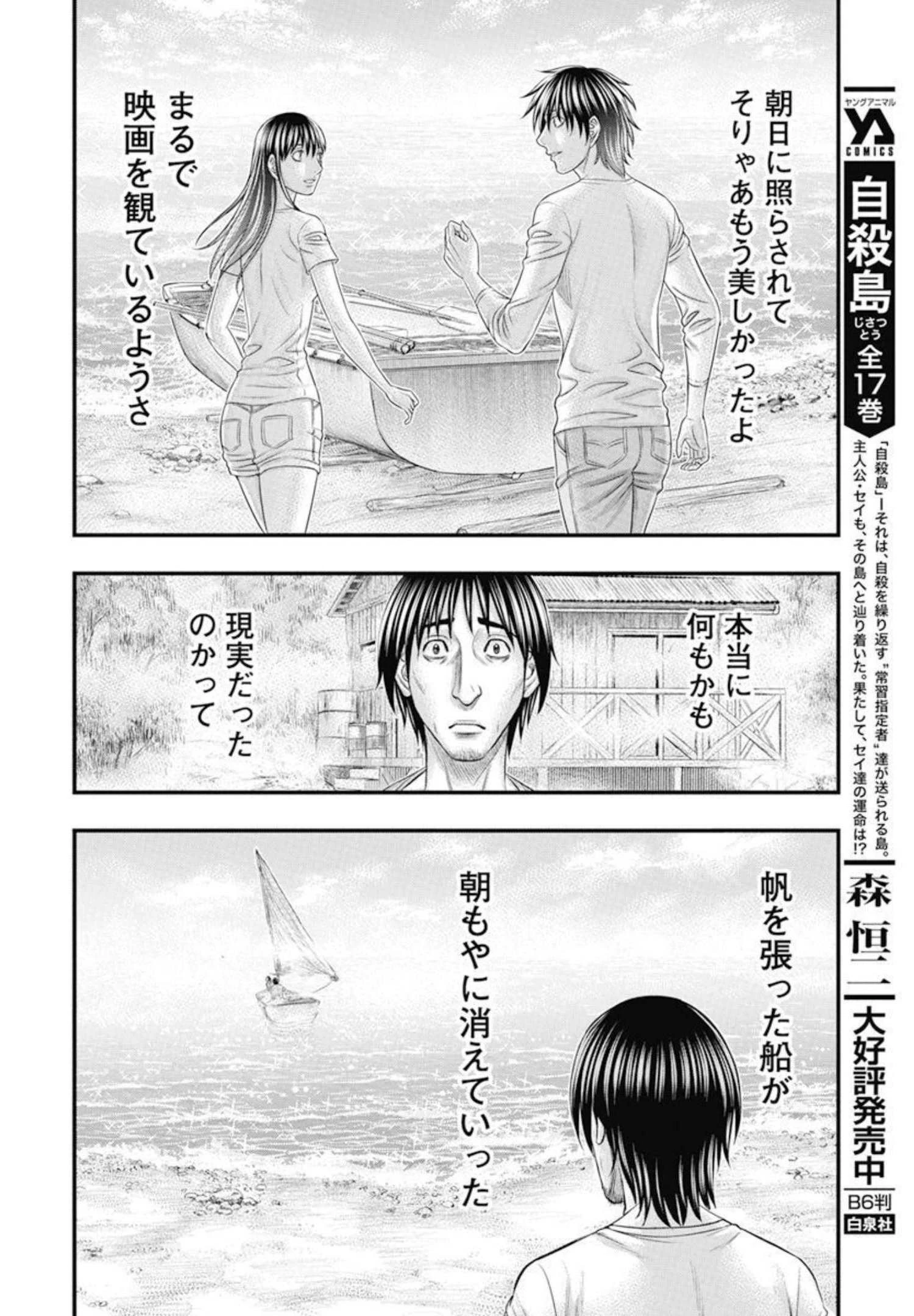 無法島 第54話 - 17