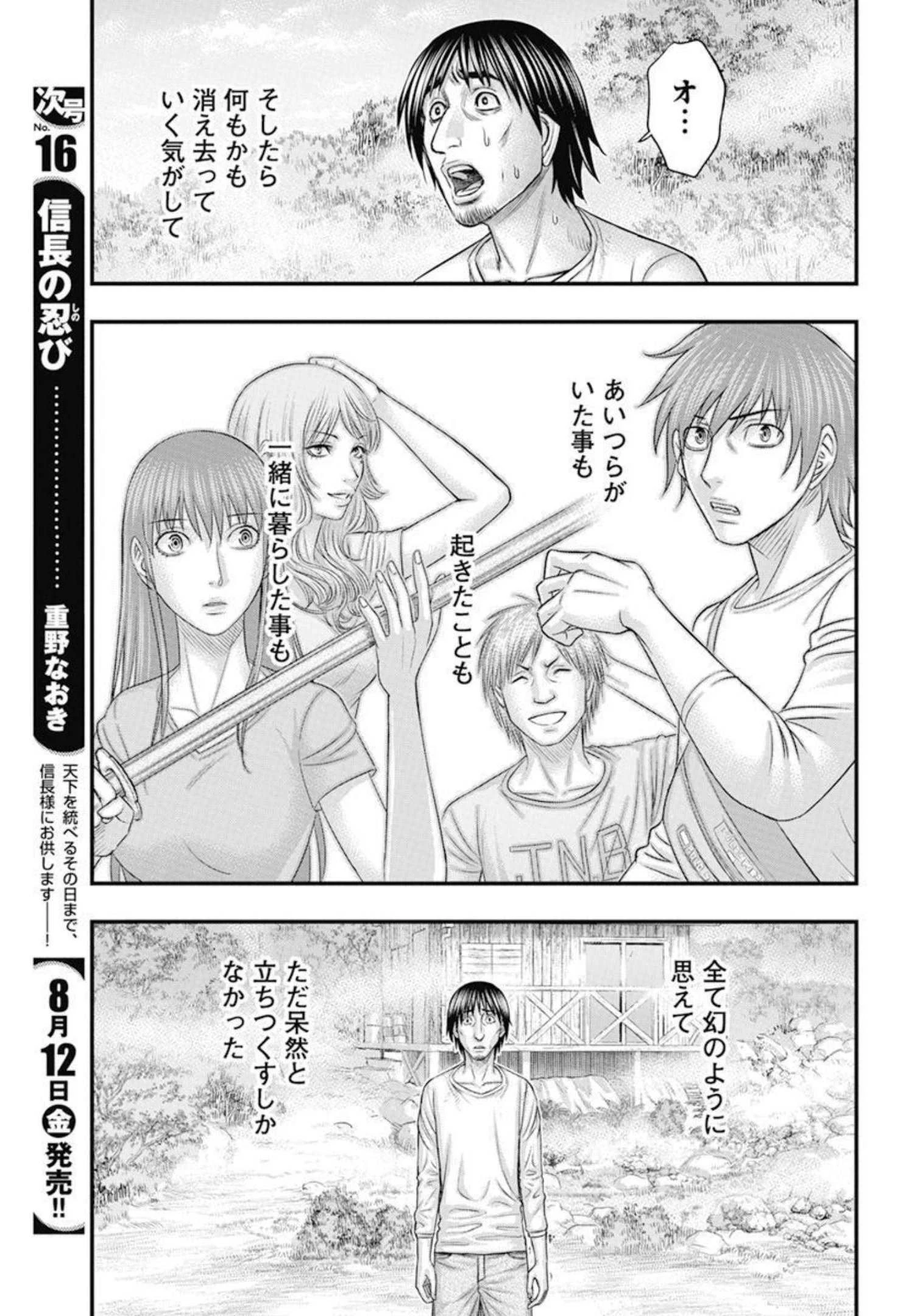 無法島 第54話 - 18