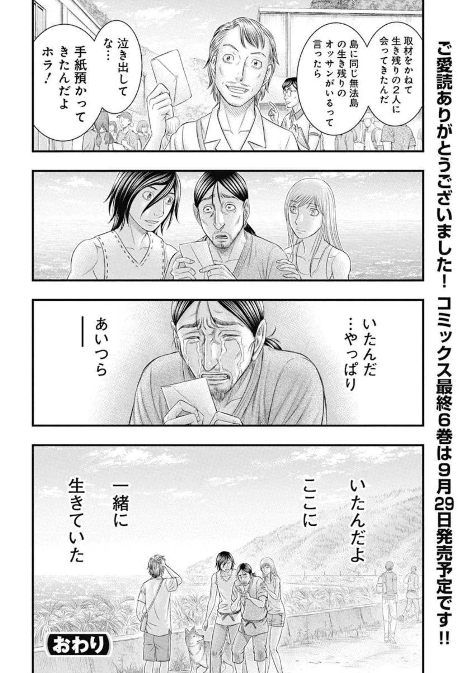 無法島 第54話 - 21