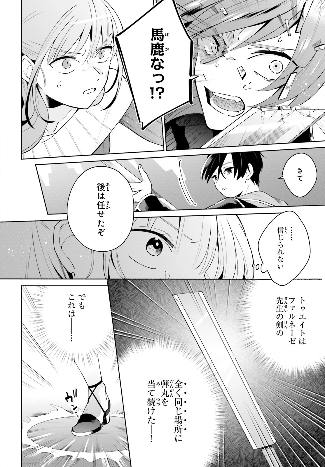 影の英雄の日常譚 第3話 - 2