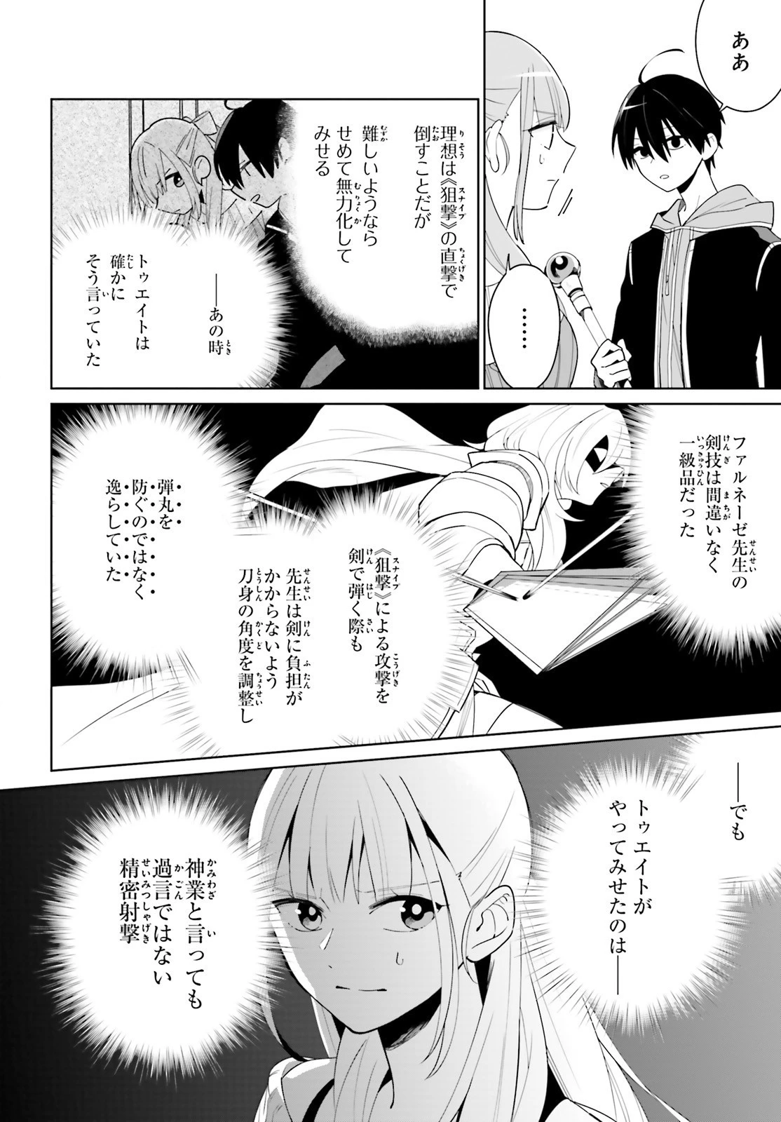 影の英雄の日常譚 第3話 - 6