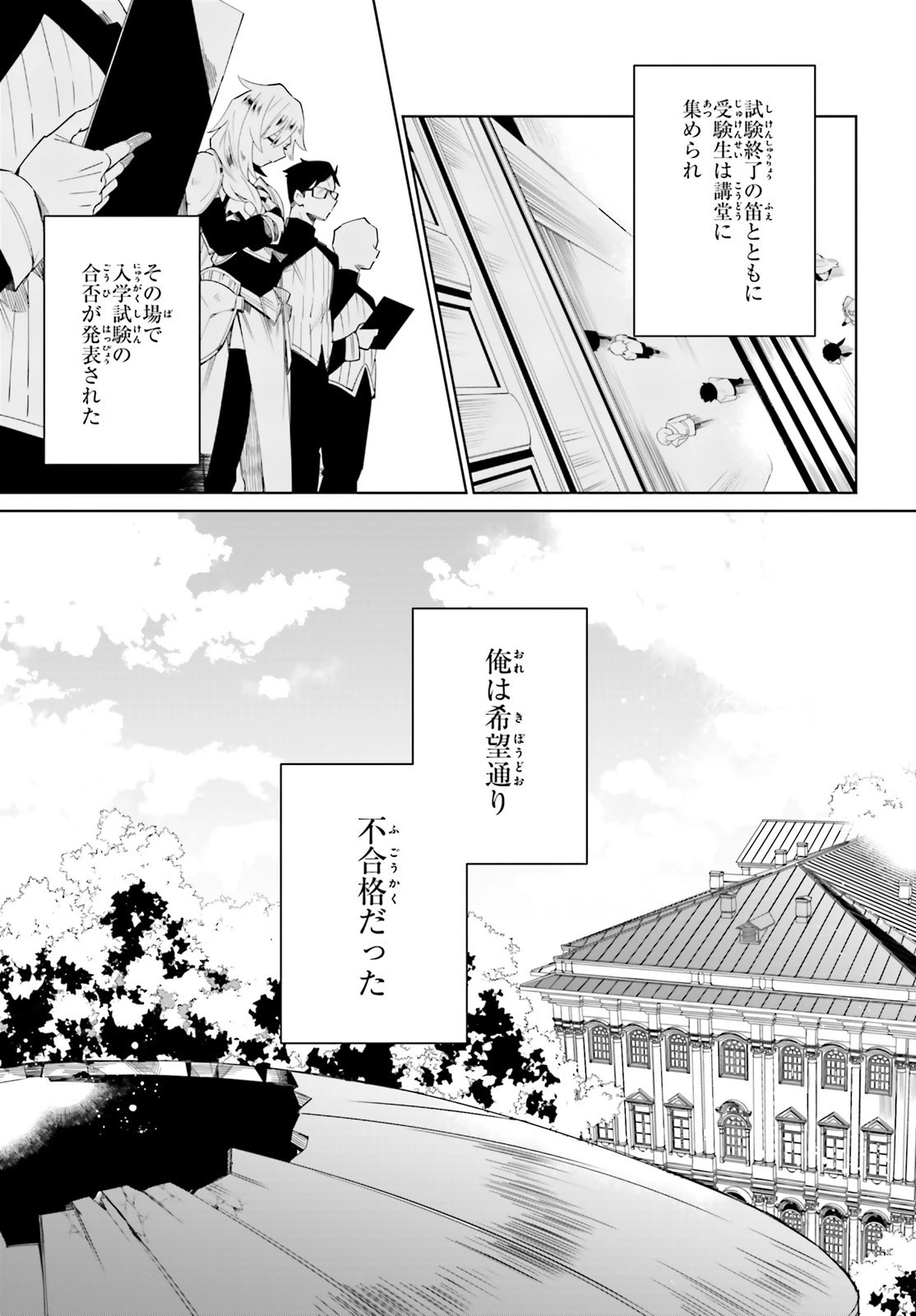 影の英雄の日常譚 第3話 - 9