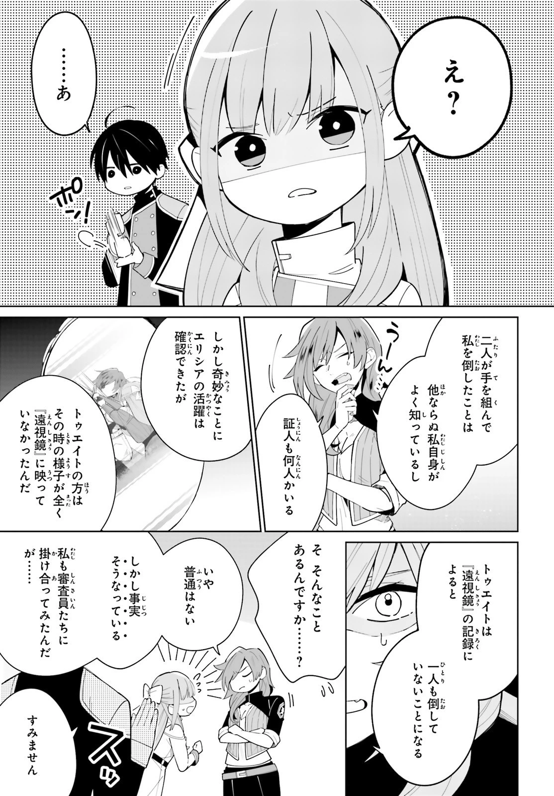 影の英雄の日常譚 第3話 - 15