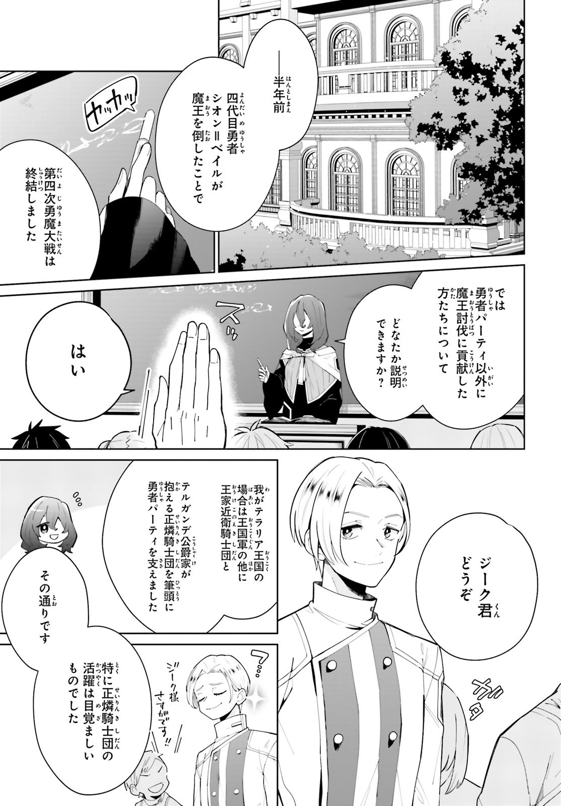 影の英雄の日常譚 第3話 - 23