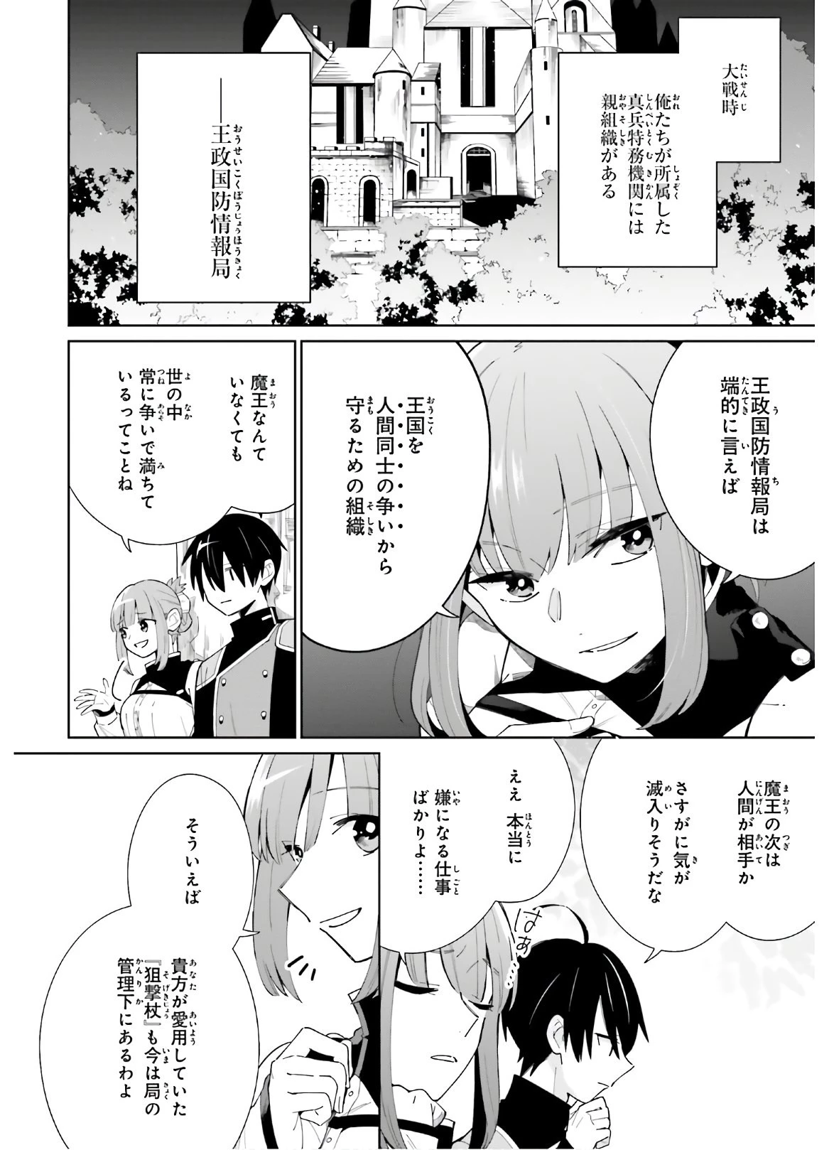 影の英雄の日常譚 第6話 - 6