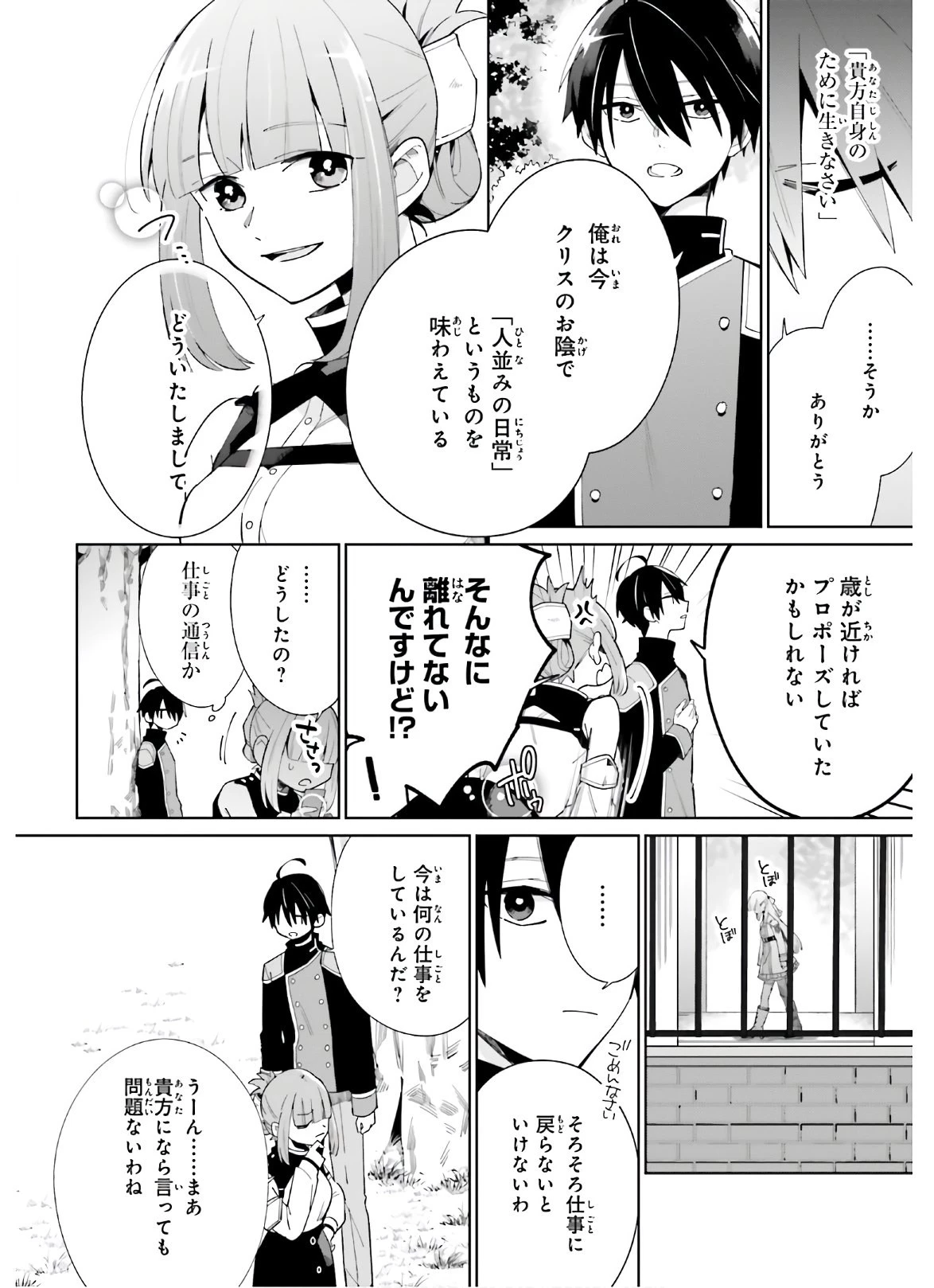 影の英雄の日常譚 第6話 - 8