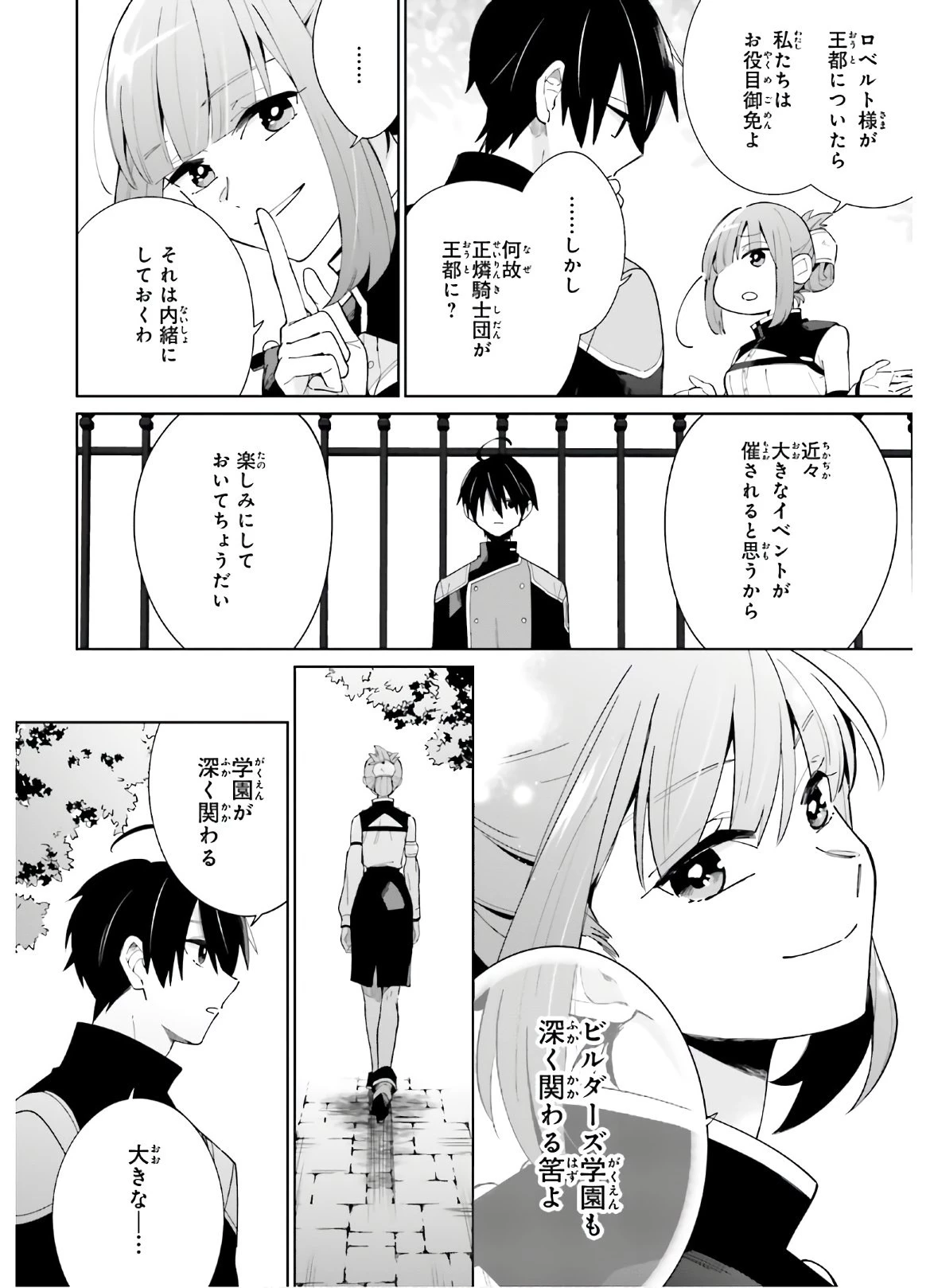 影の英雄の日常譚 第6話 - 10
