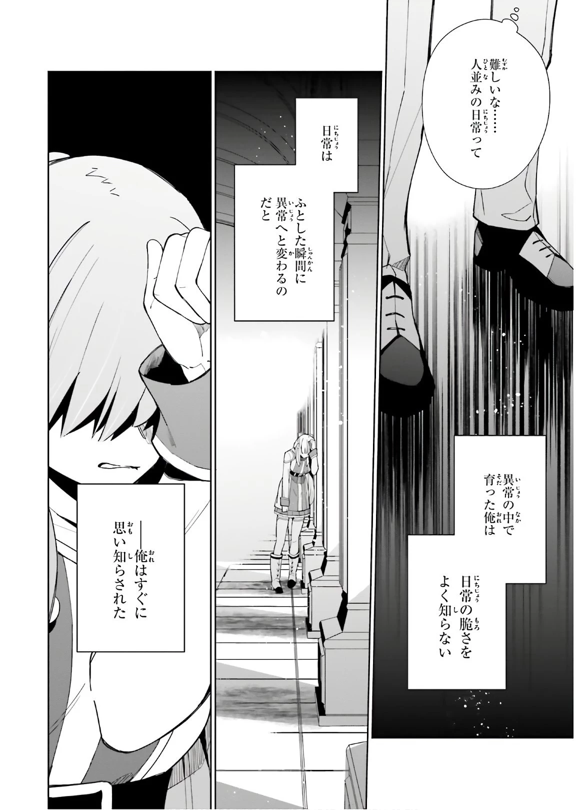 影の英雄の日常譚 第6話 - 18