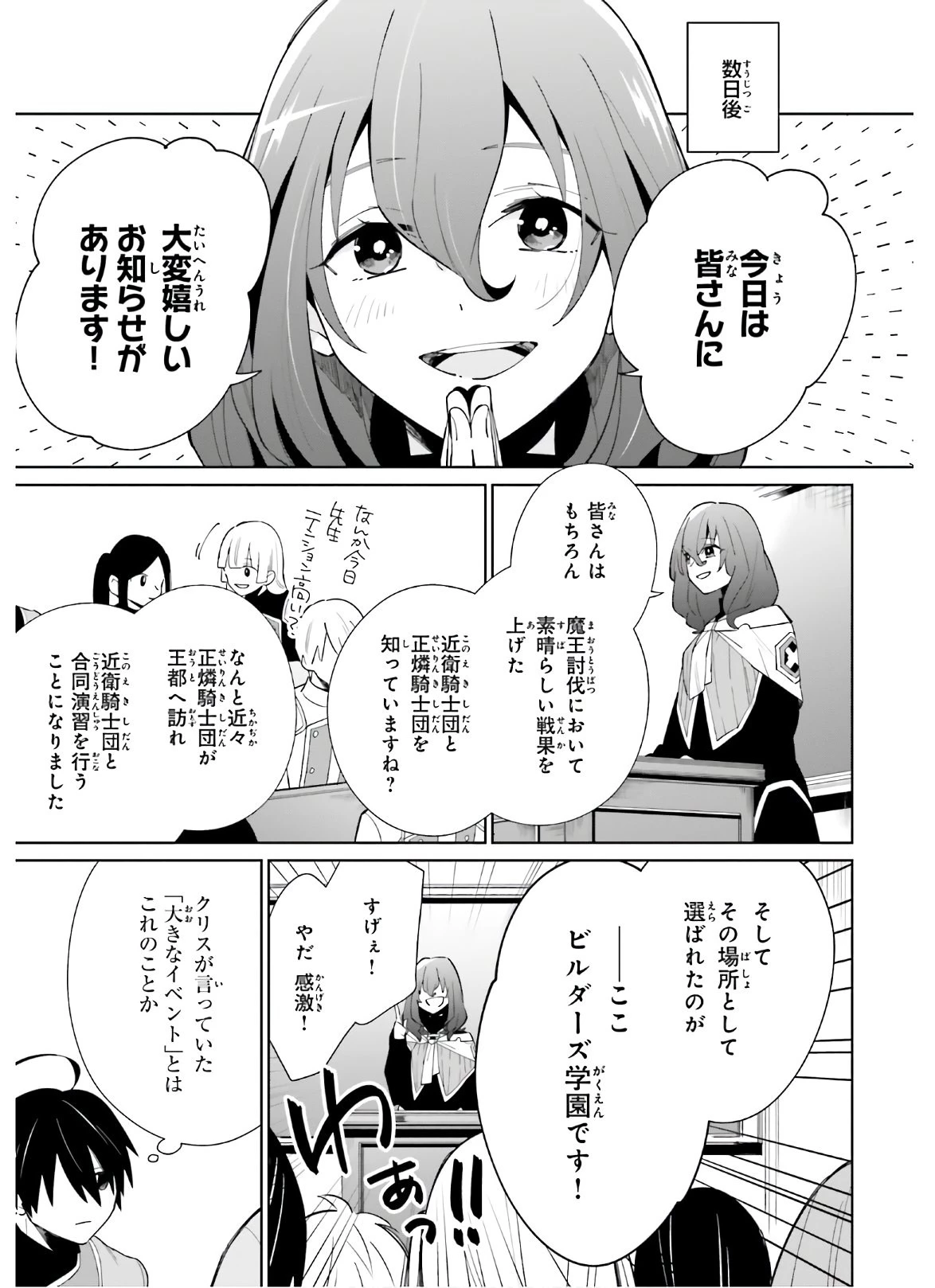 影の英雄の日常譚 第6話 - 19