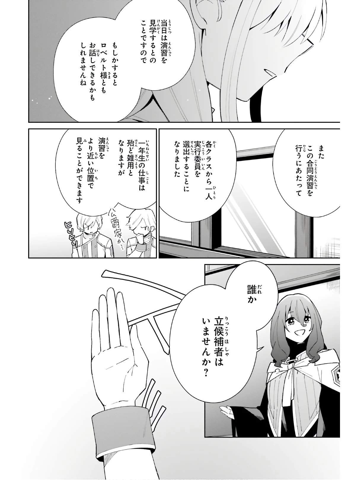影の英雄の日常譚 第6話 - 22