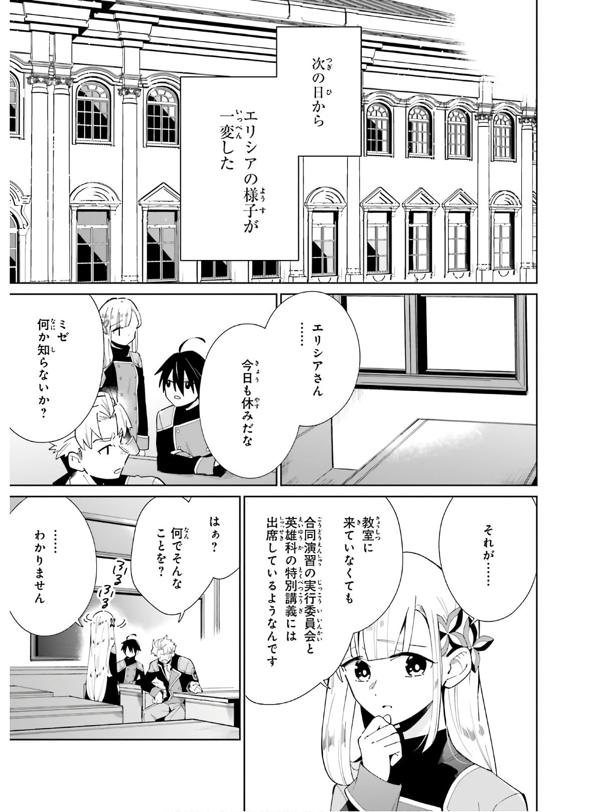 影の英雄の日常譚 第6話 - 25