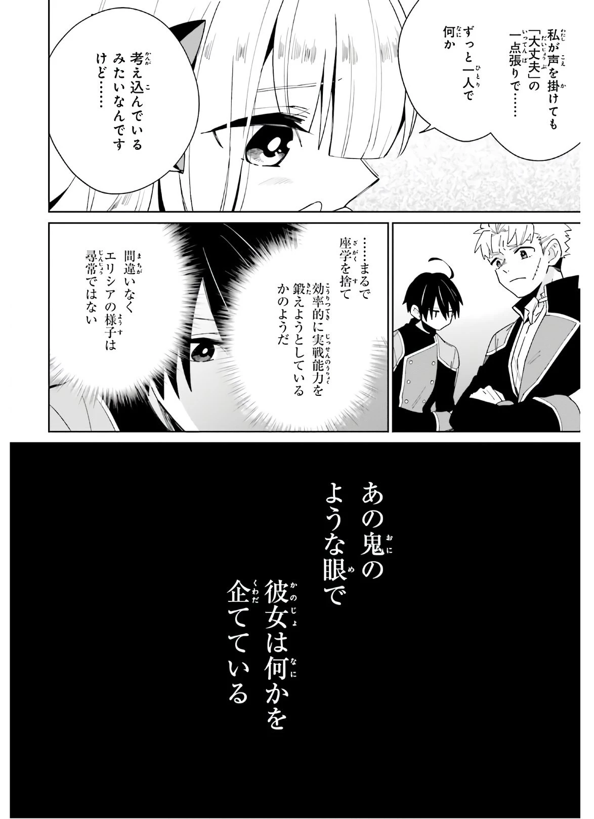 影の英雄の日常譚 第6話 - 26
