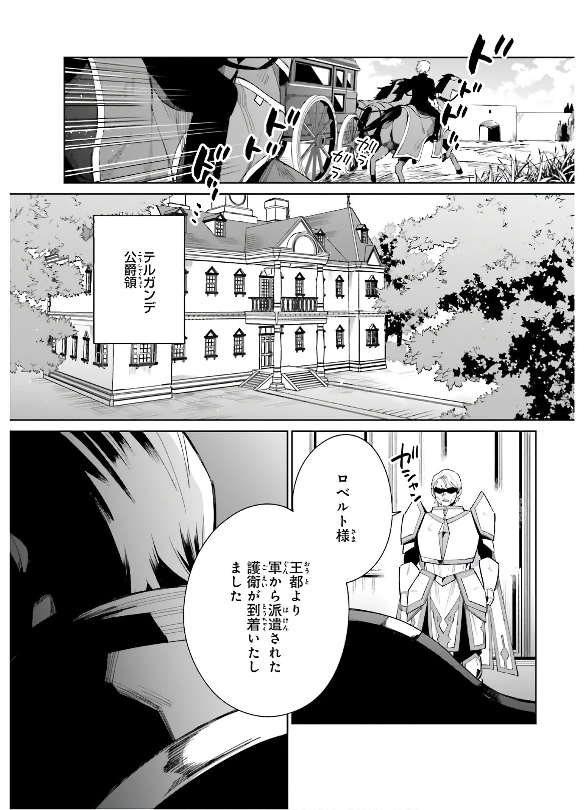 影の英雄の日常譚 第6話 - 27