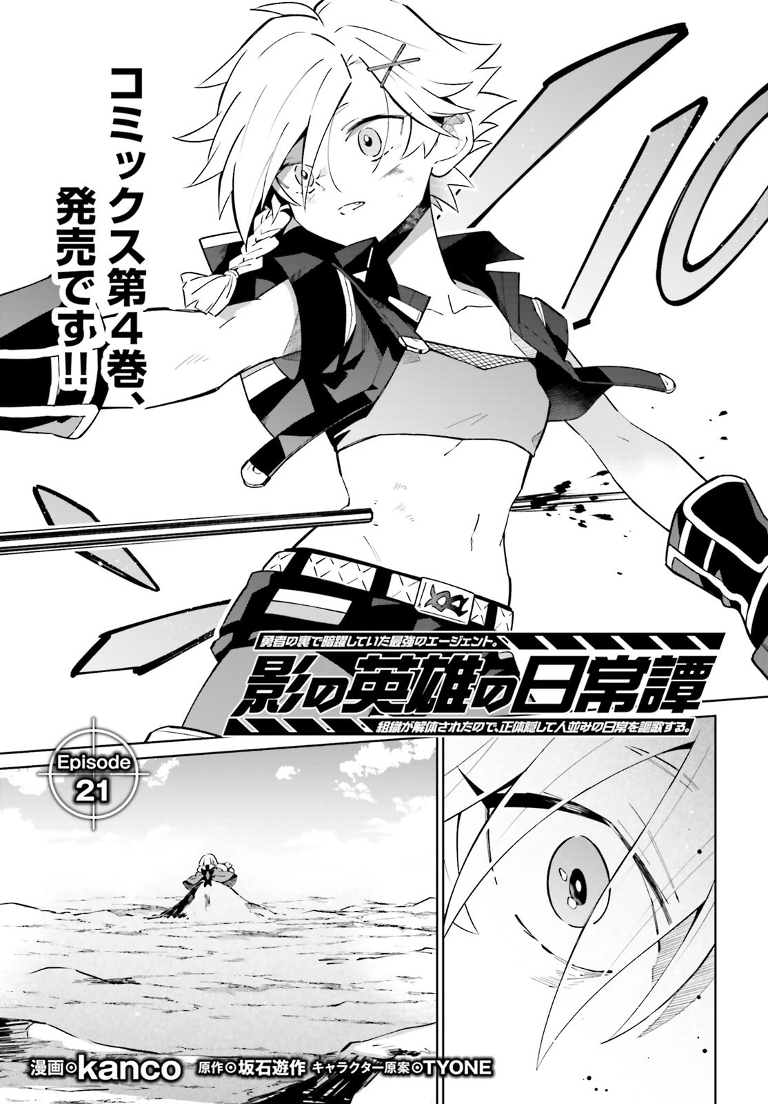 影の英雄の日常譚 第21話 - 1