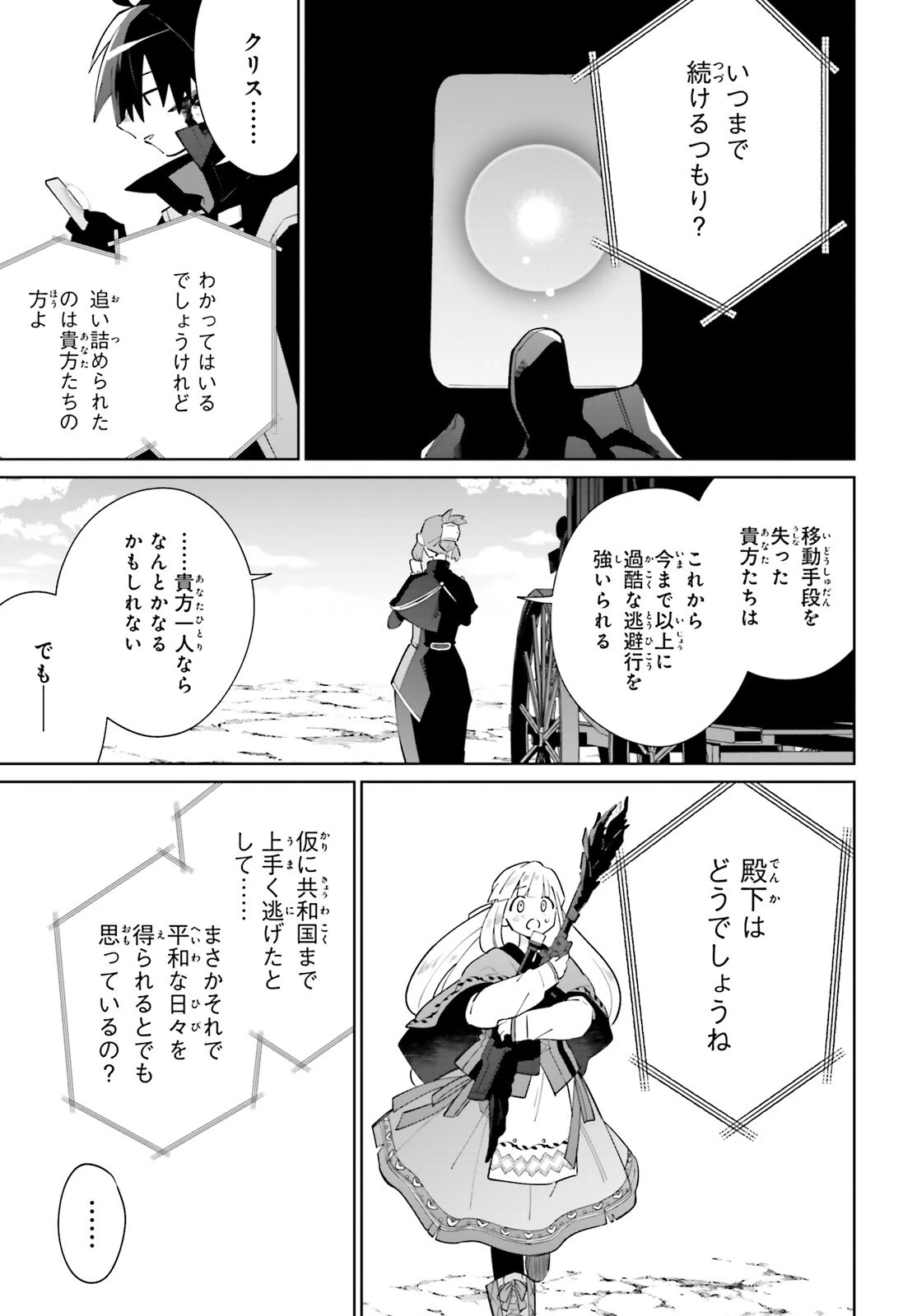 影の英雄の日常譚 第21話 - 5