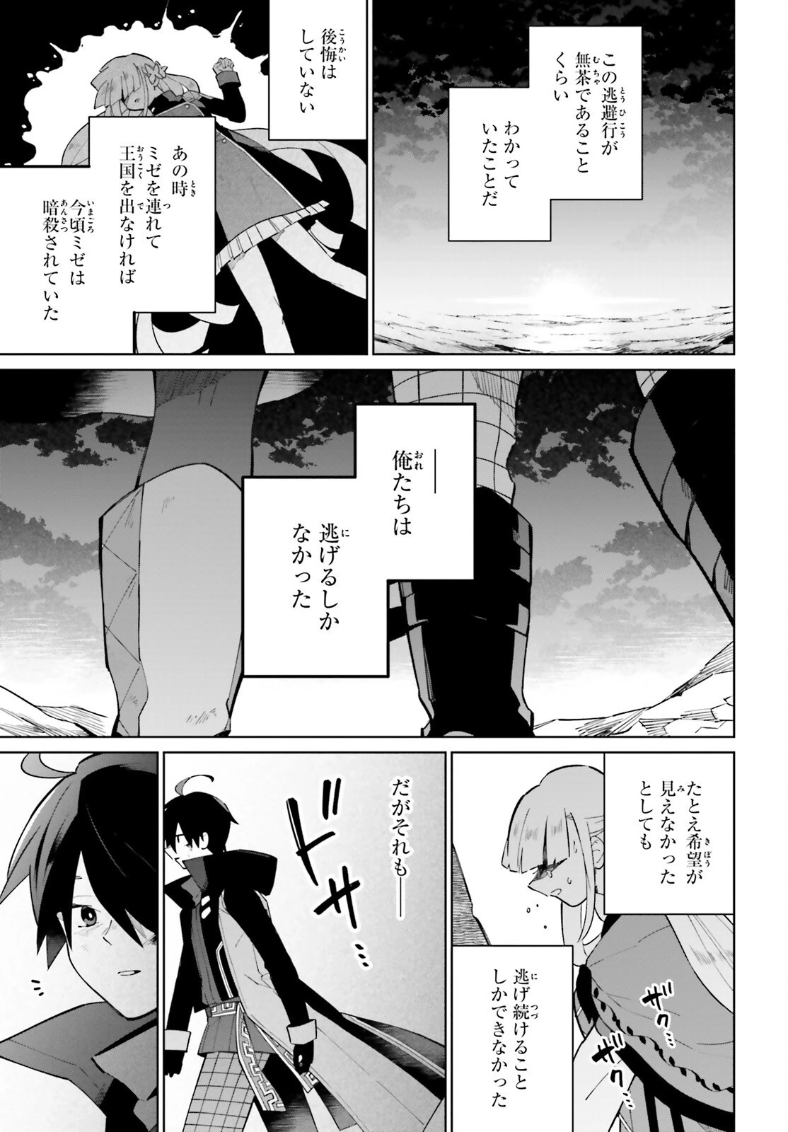 影の英雄の日常譚 第21話 - 11