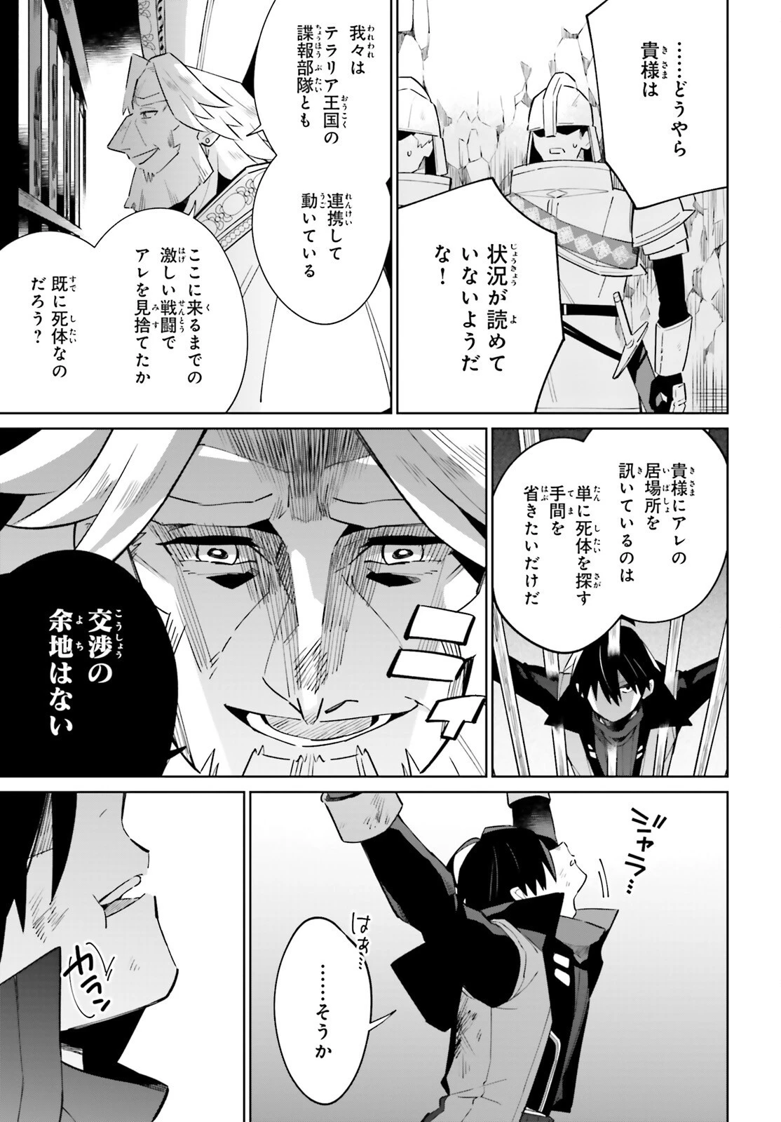 影の英雄の日常譚 第21話 - 19