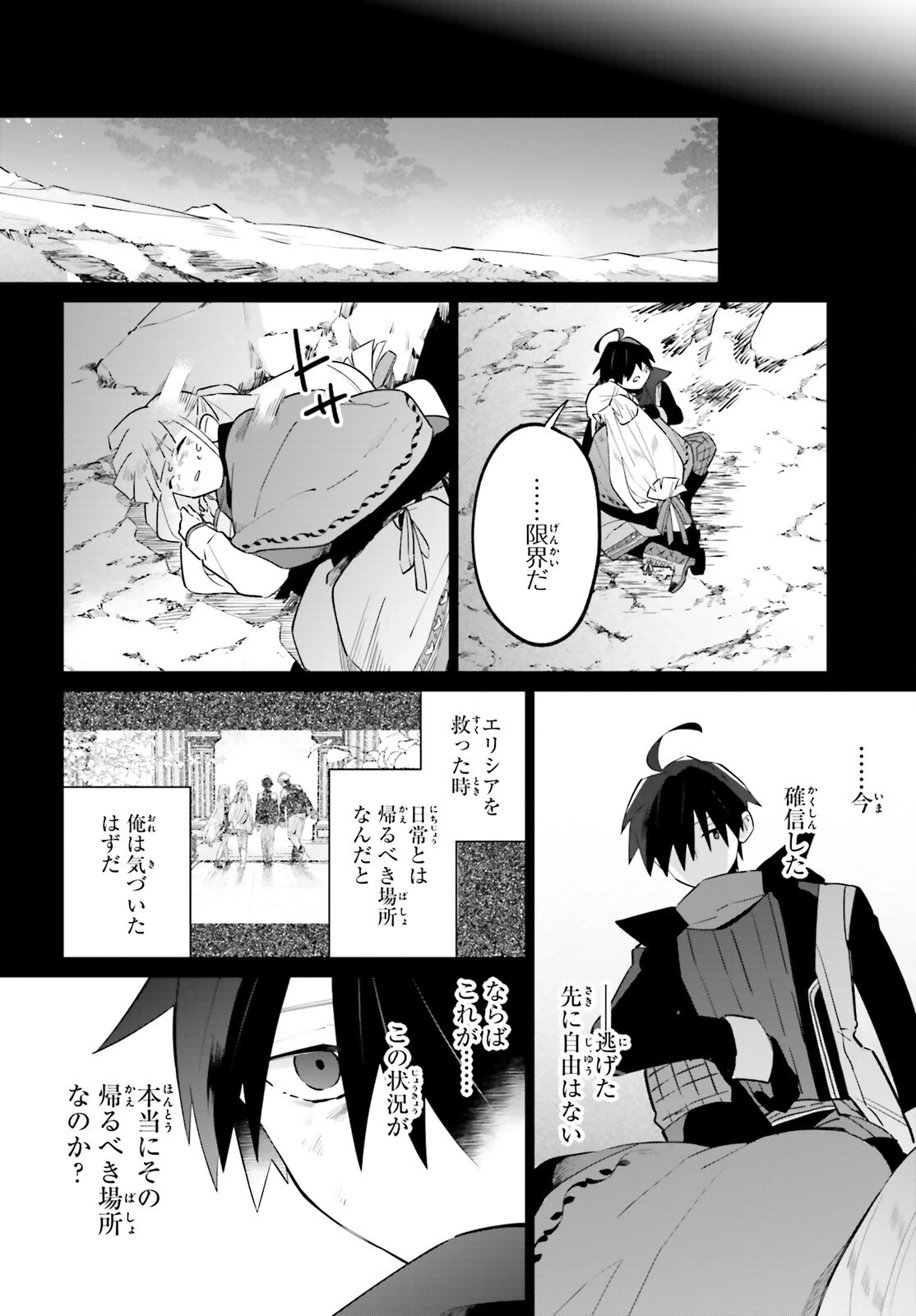 影の英雄の日常譚 第21話 - 24