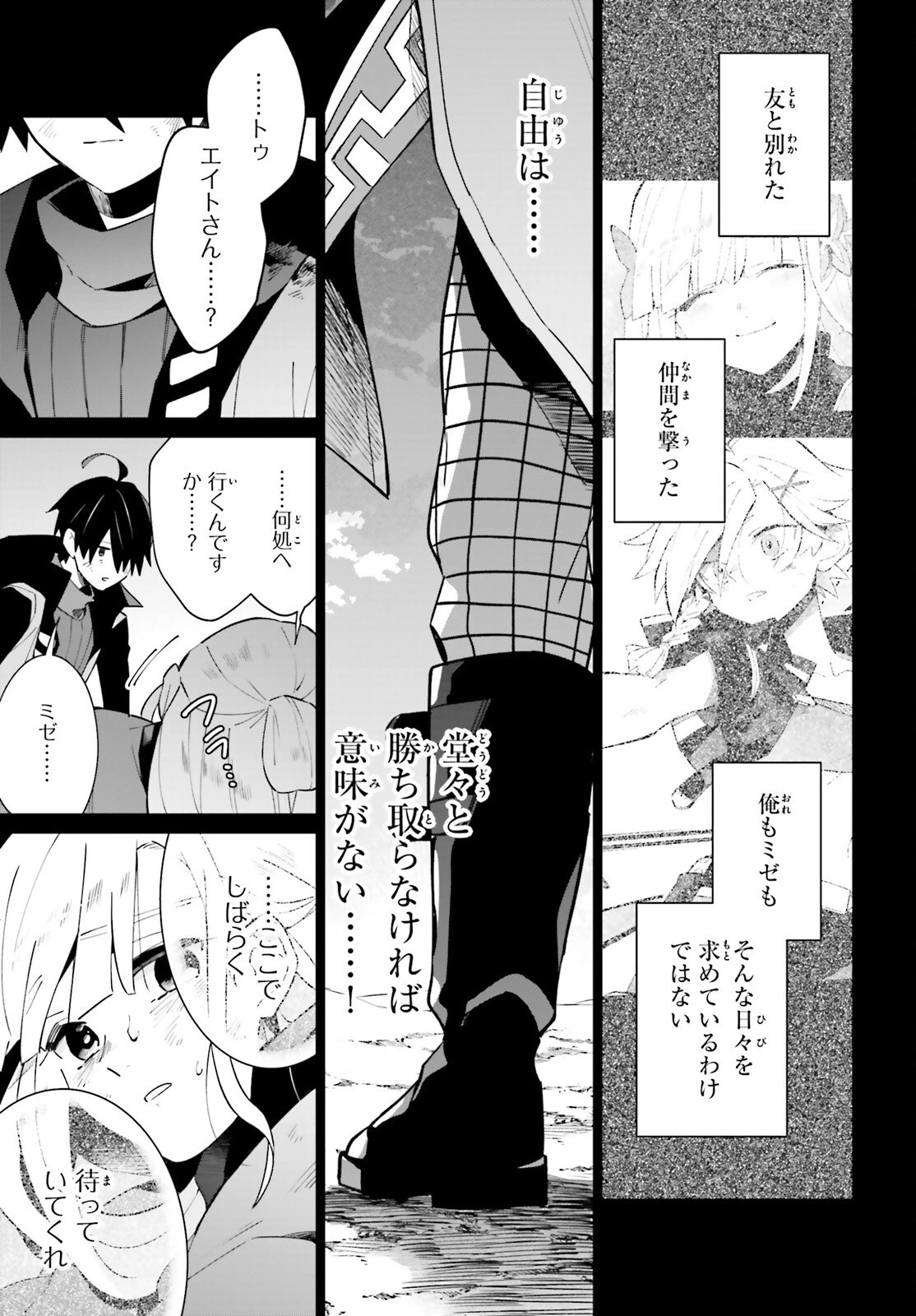 影の英雄の日常譚 第21話 - 25