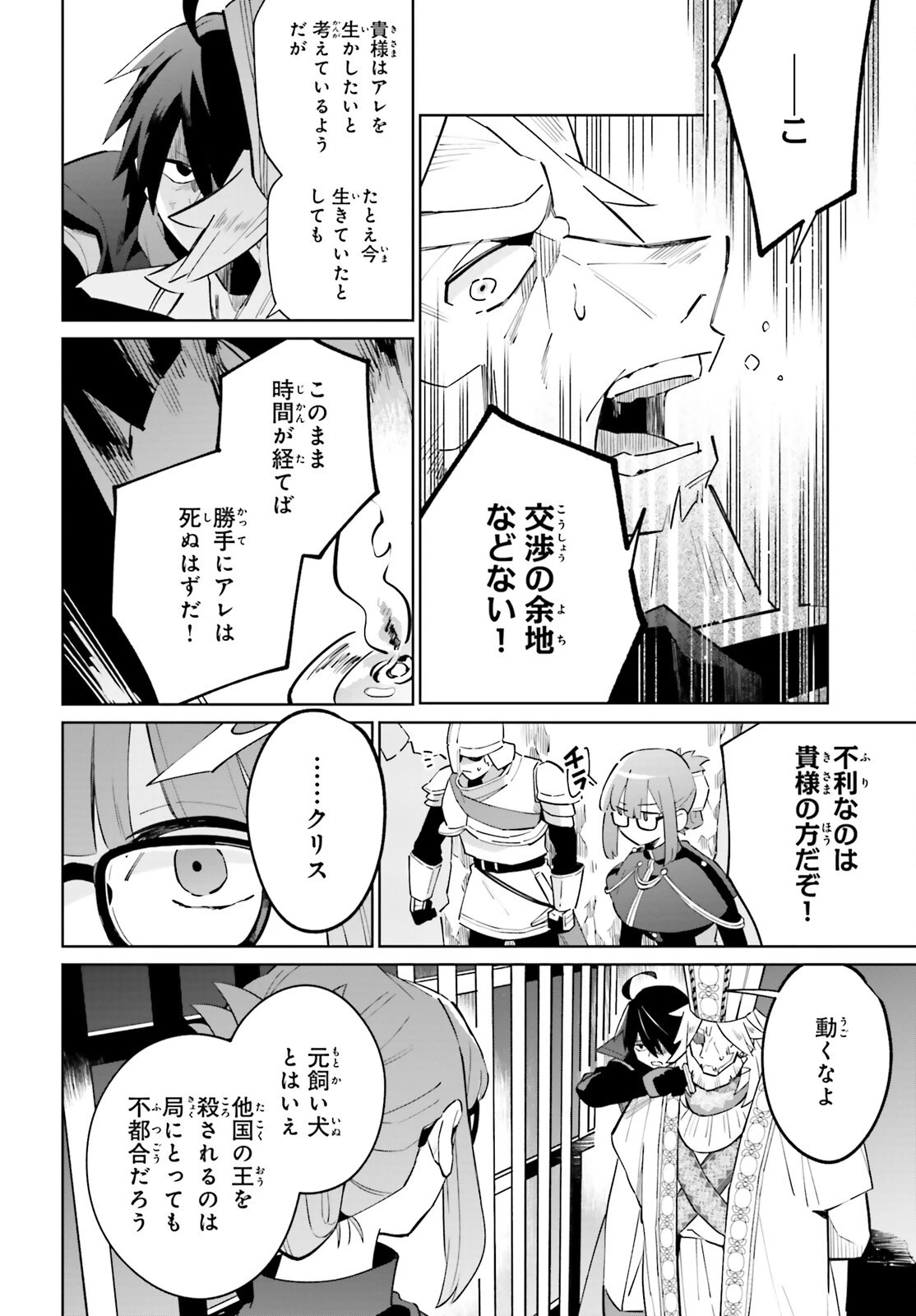 影の英雄の日常譚 第21話 - 26