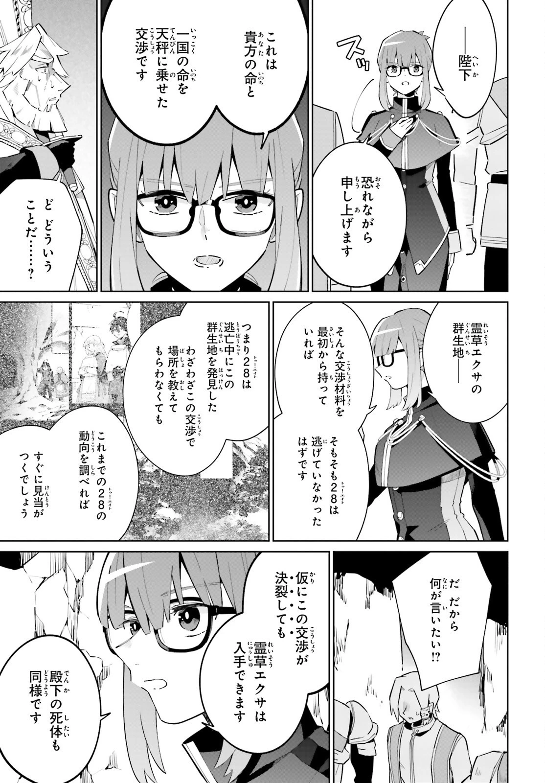 影の英雄の日常譚 第21話 - 29