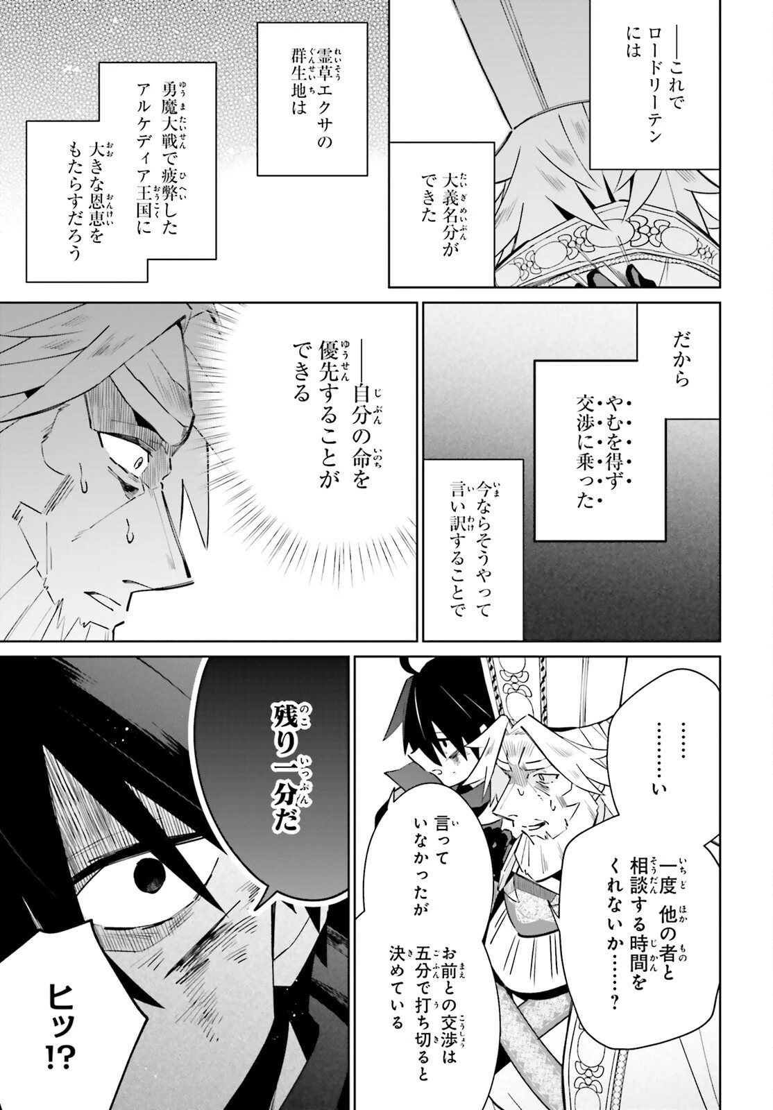 影の英雄の日常譚 第21話 - 31