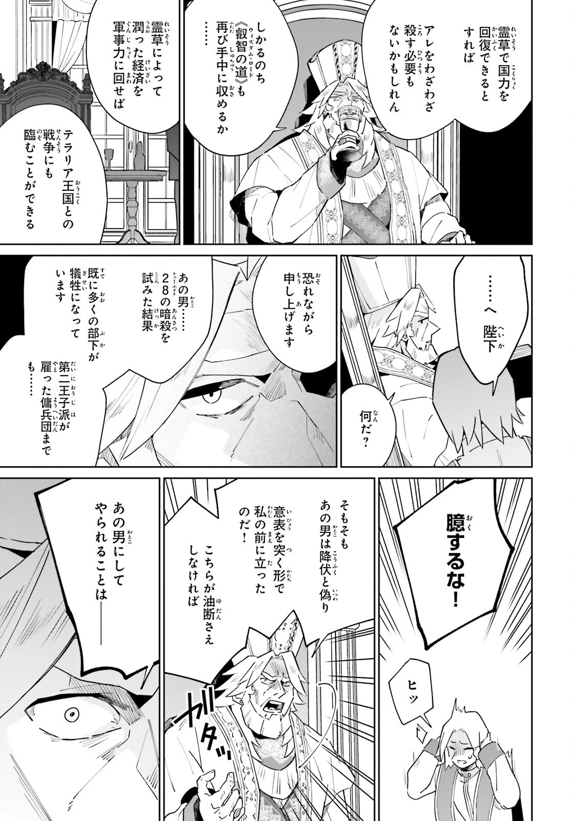 影の英雄の日常譚 第21話 - 37