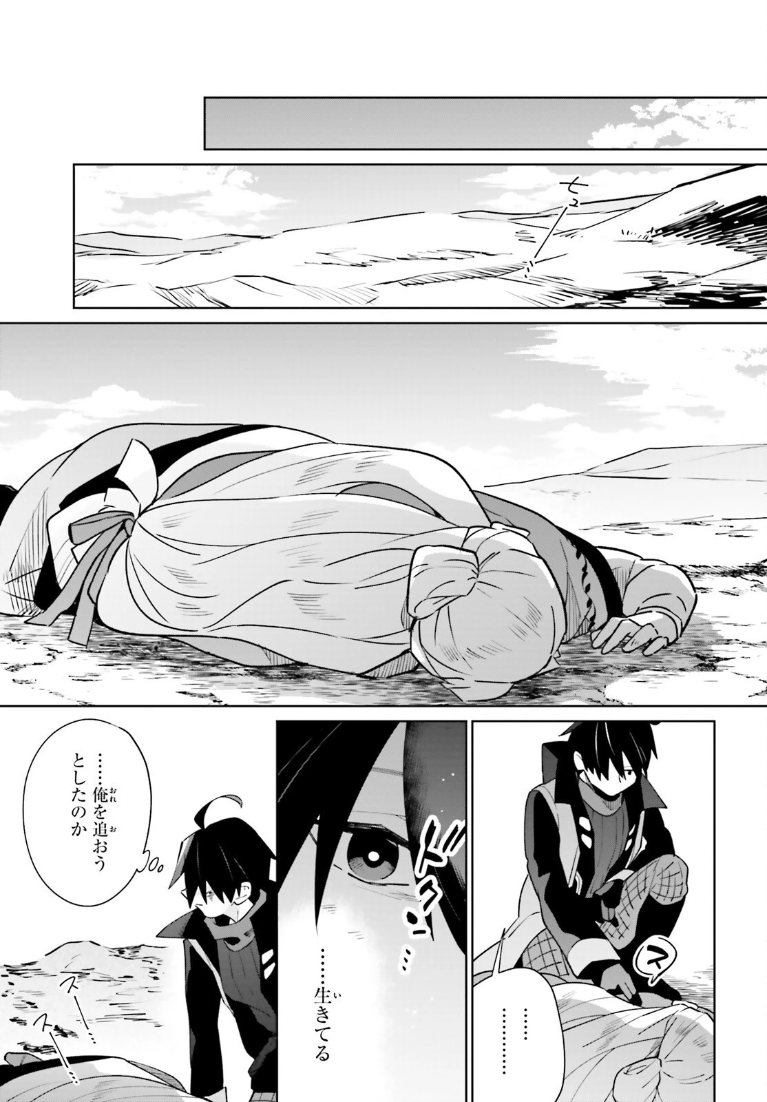 影の英雄の日常譚 第21話 - 39