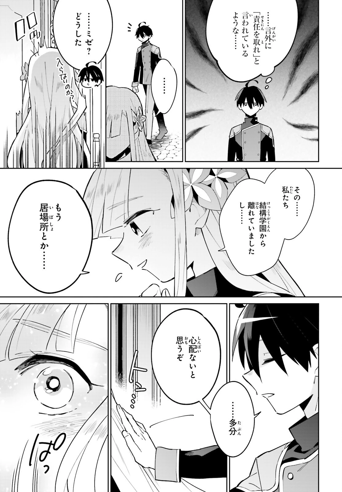 影の英雄の日常譚 第21話 - 43