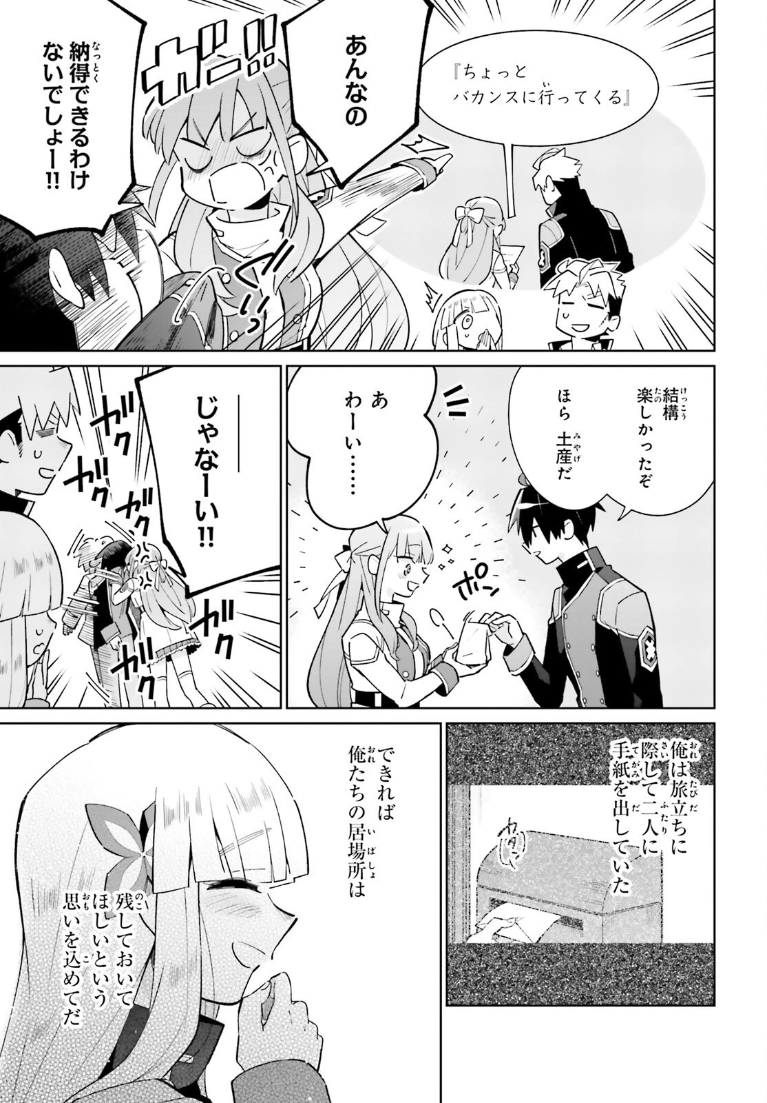 影の英雄の日常譚 第21話 - 45