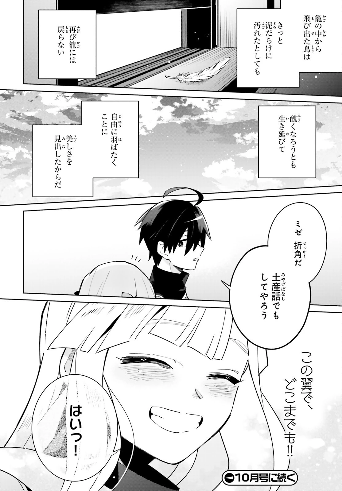 影の英雄の日常譚 第21話 - 46