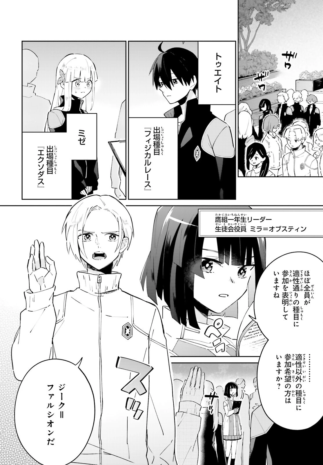 影の英雄の日常譚 第23話 - 2