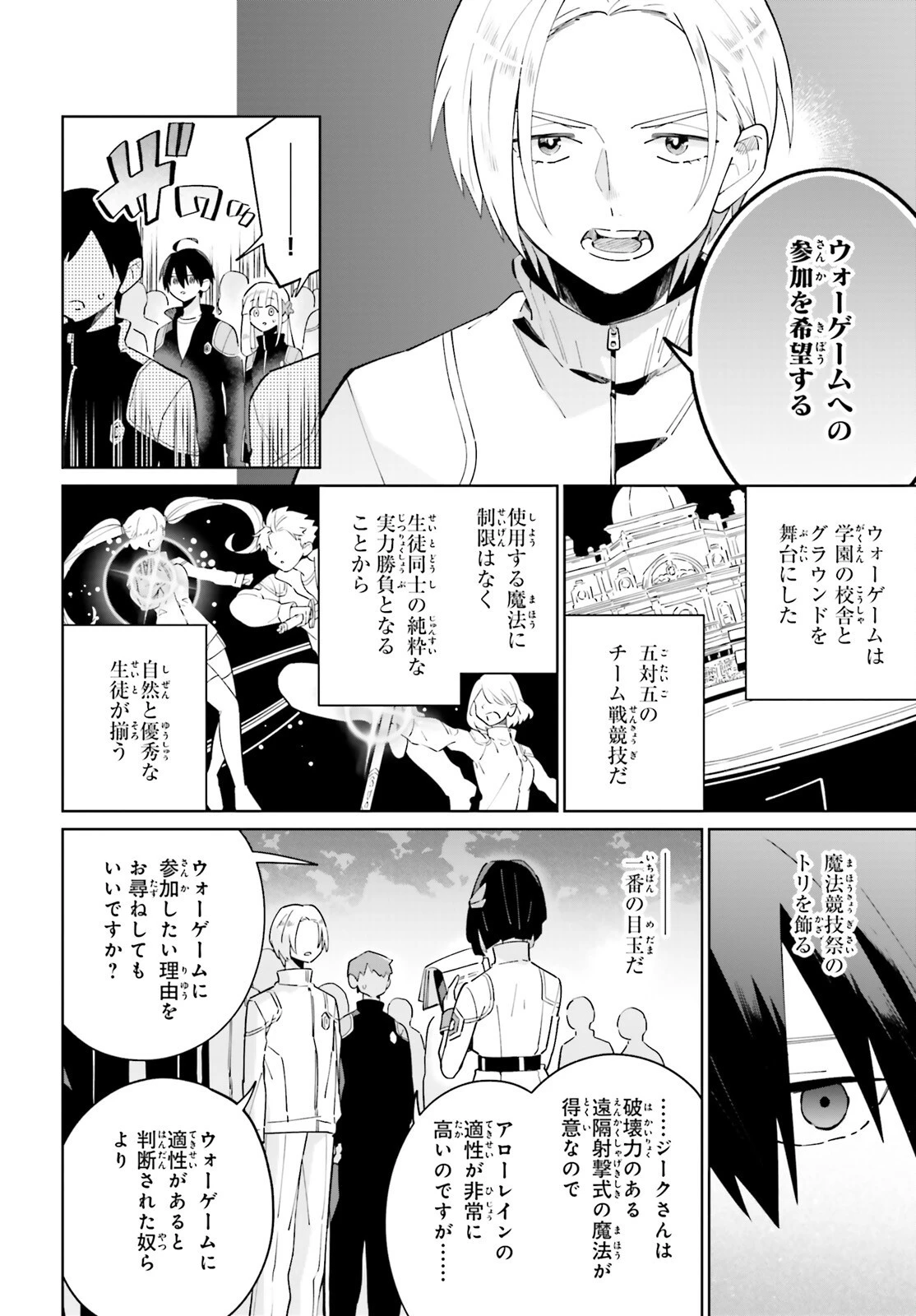 影の英雄の日常譚 第23話 - 4