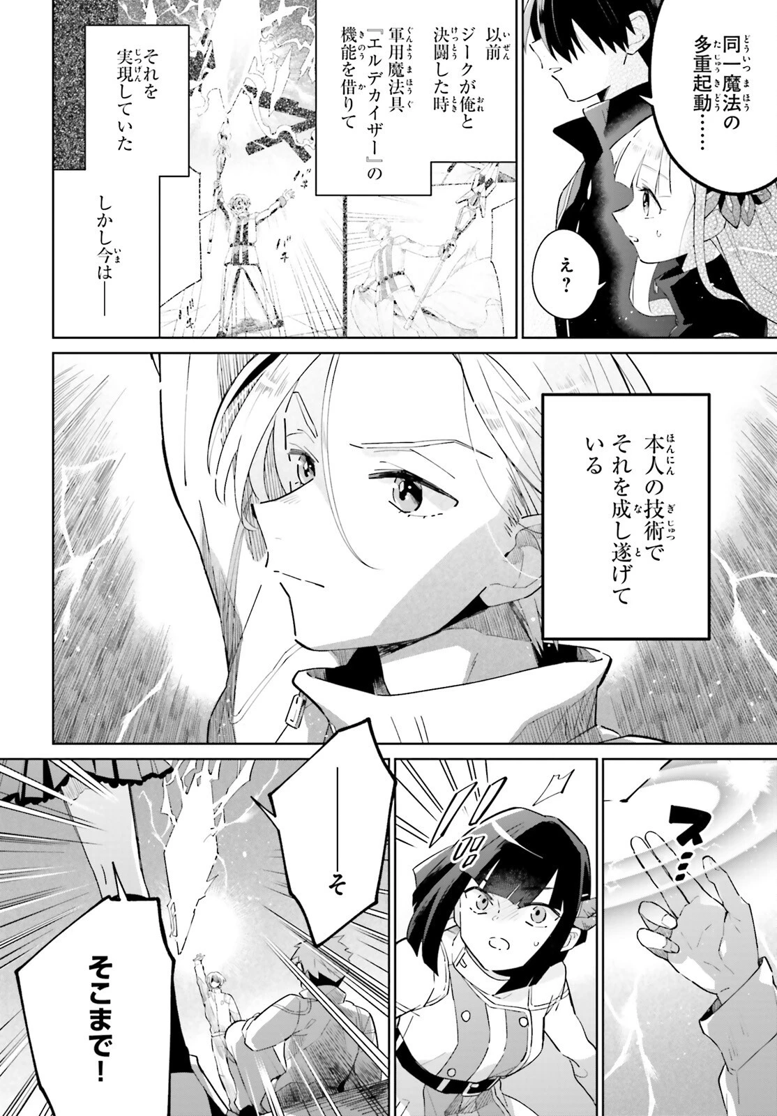影の英雄の日常譚 第23話 - 10