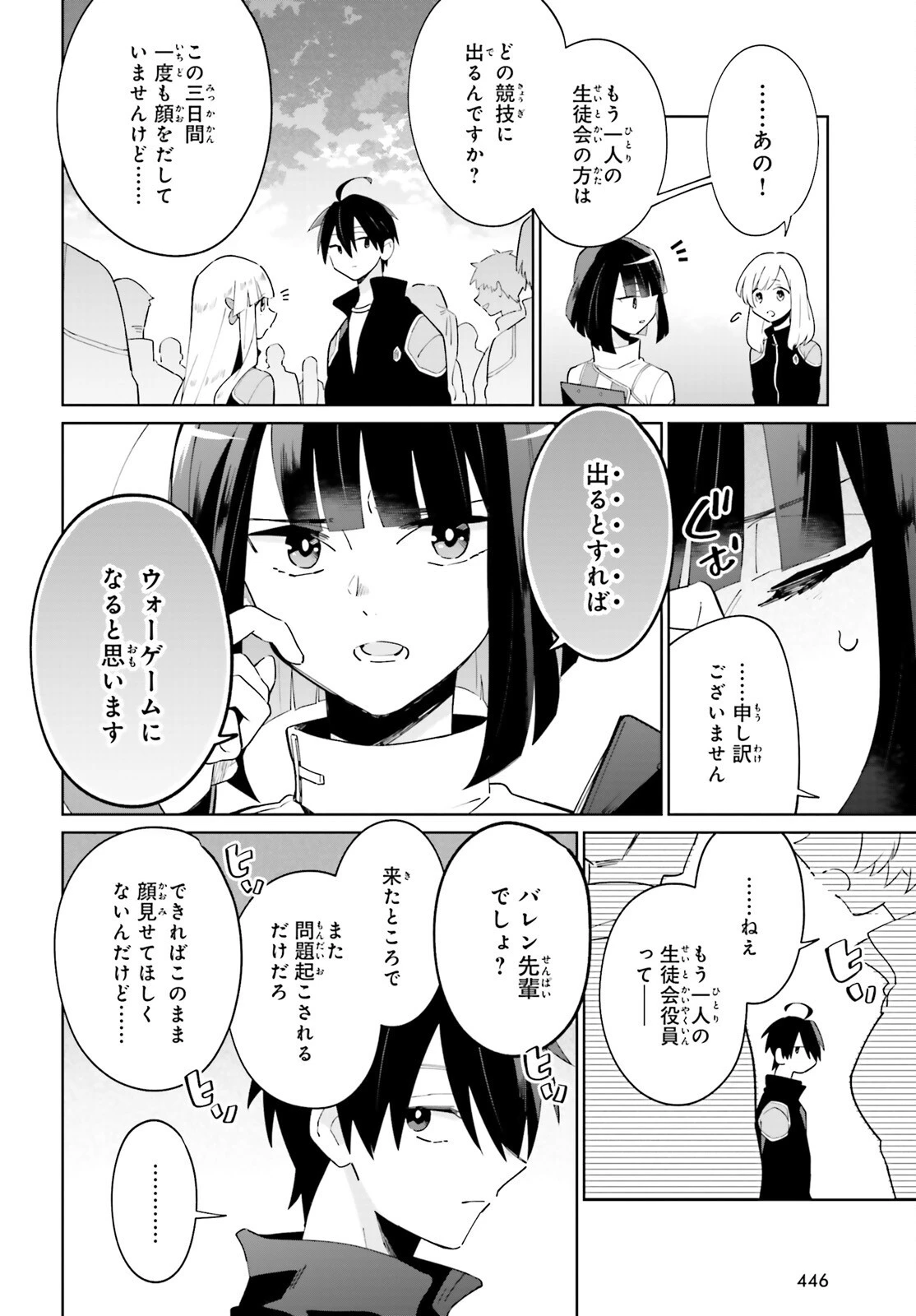 影の英雄の日常譚 第23話 - 12