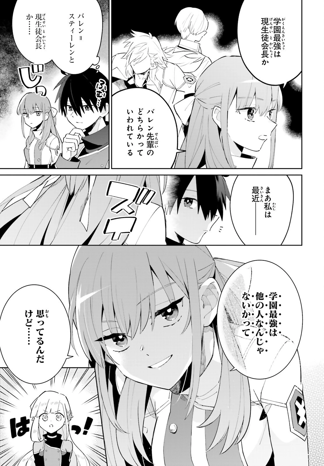 影の英雄の日常譚 第23話 - 15