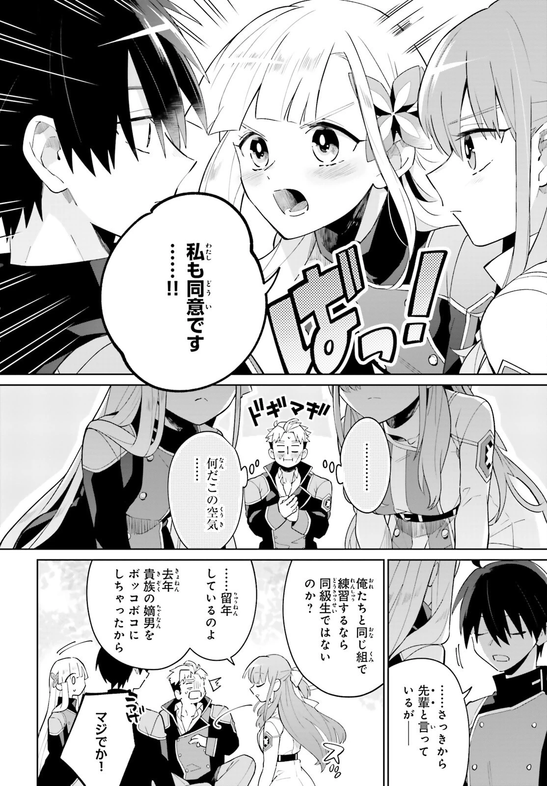 影の英雄の日常譚 第23話 - 16