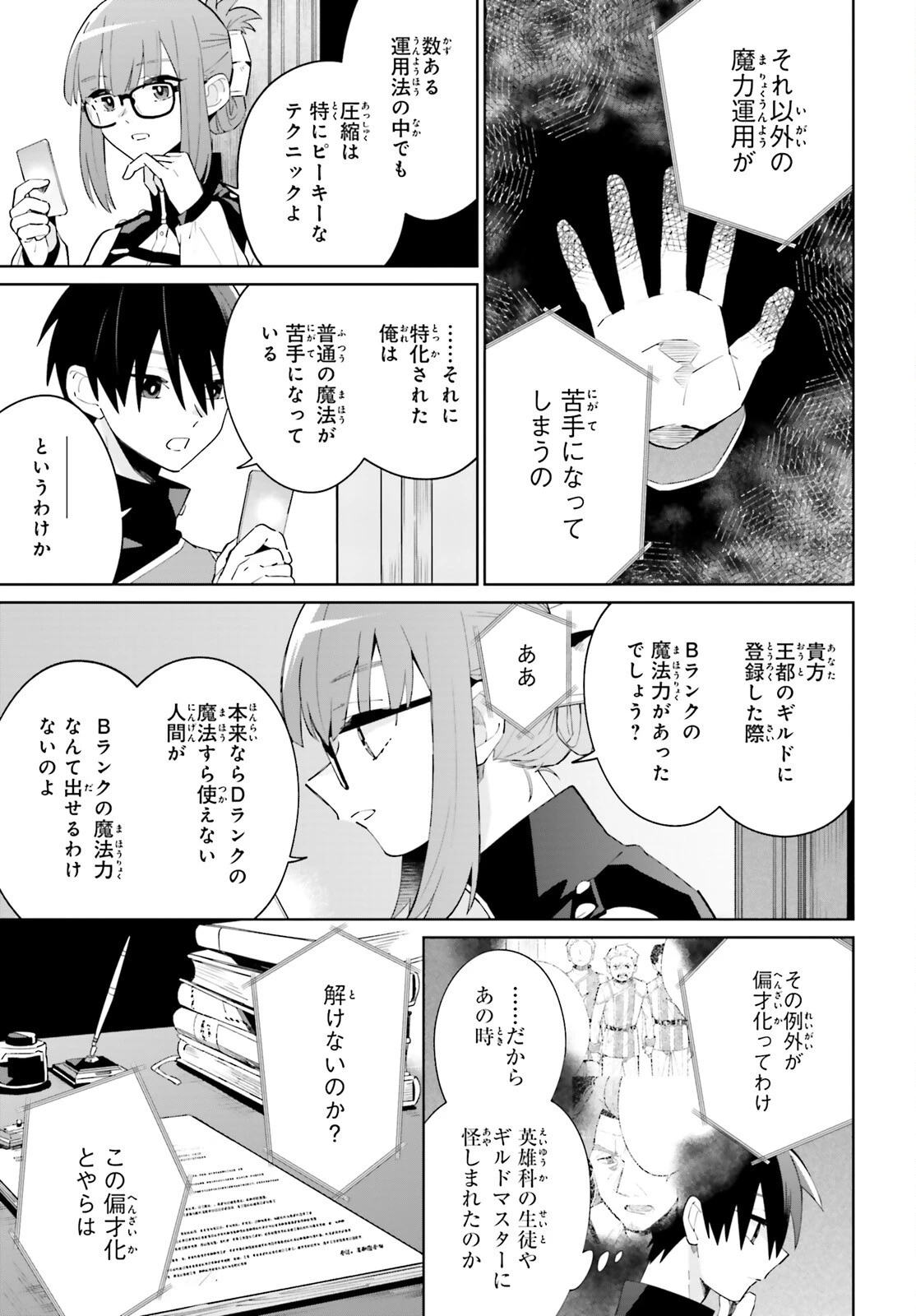 影の英雄の日常譚 第23話 - 23