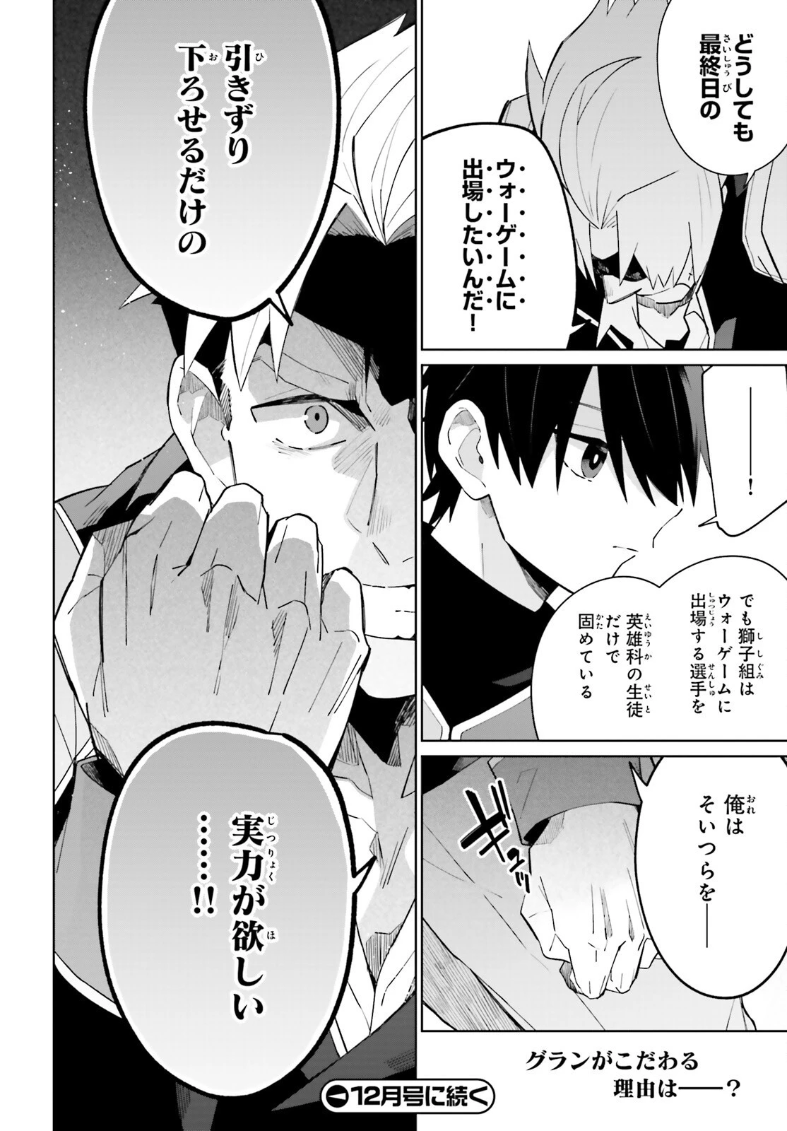 影の英雄の日常譚 第23話 - 28