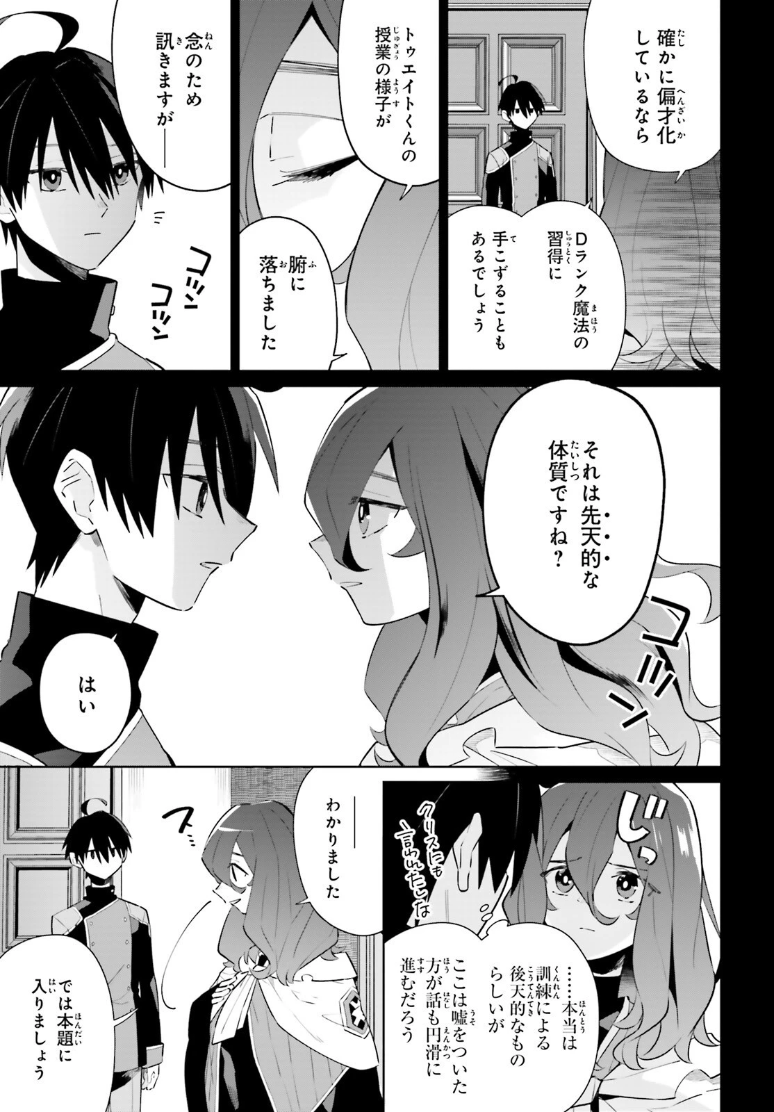 影の英雄の日常譚 第25話 - 4